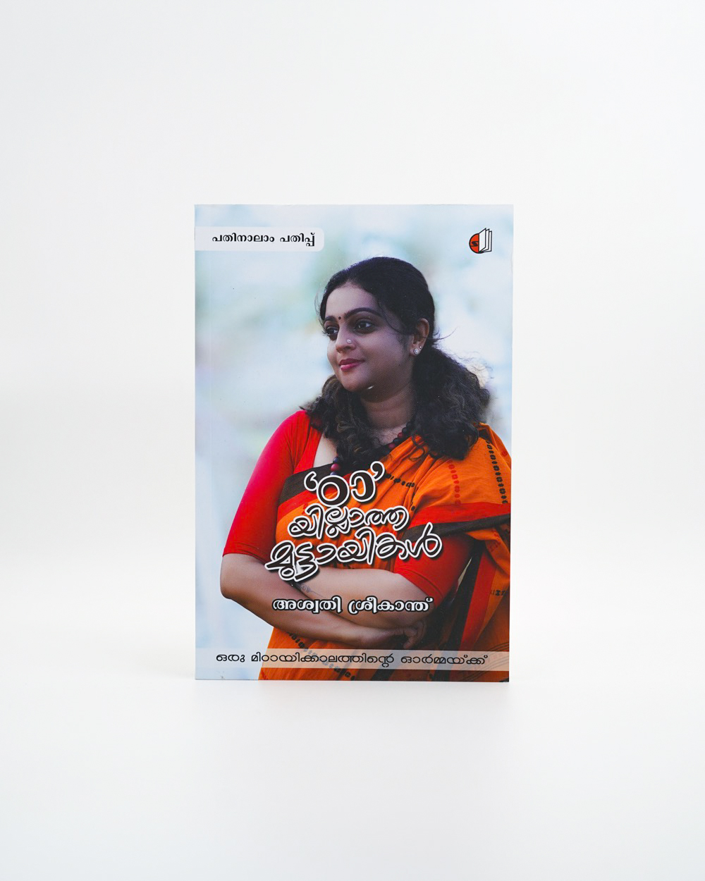 'Tta' Illathe Mittayi