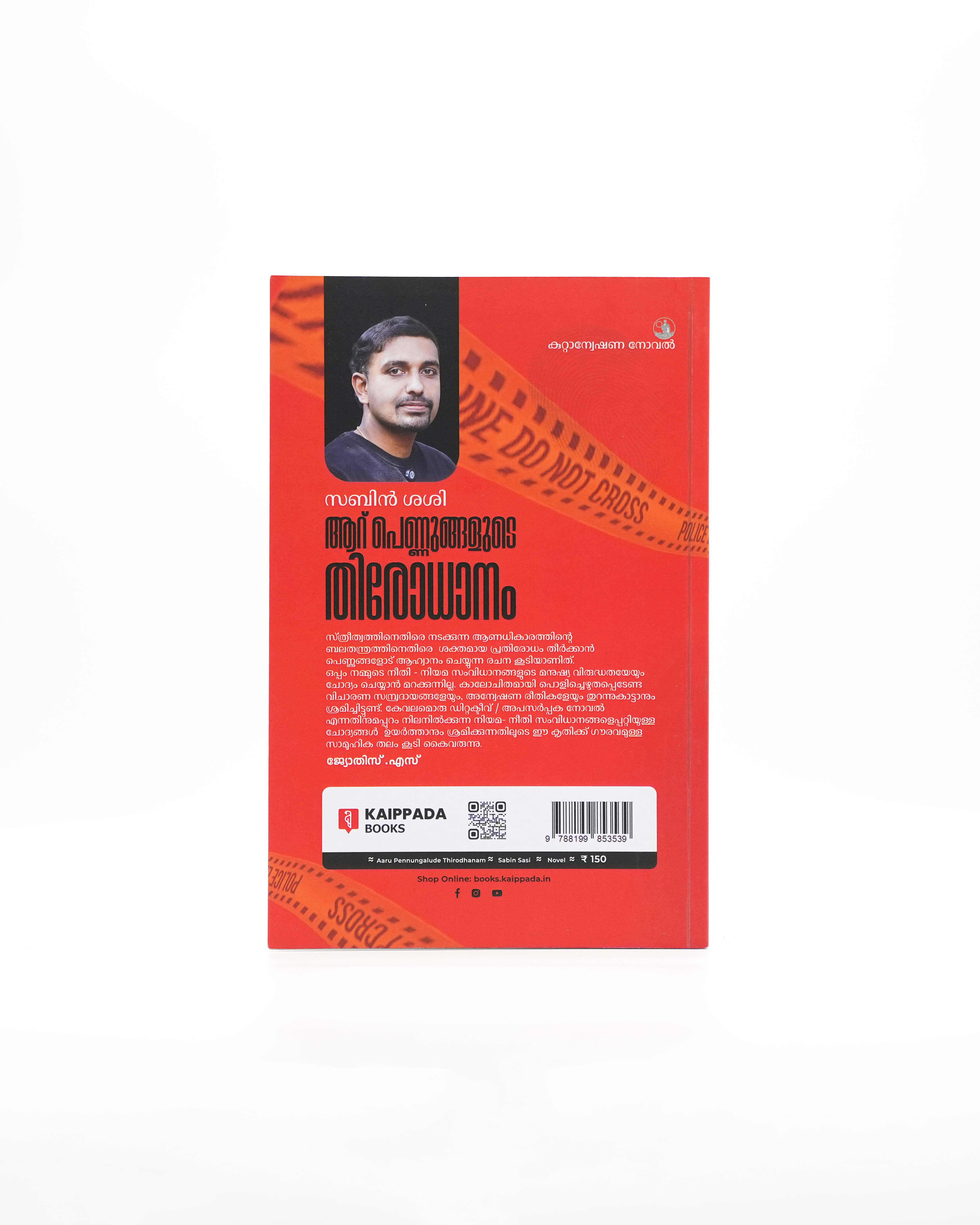Aaru Pennungalude Thirodhanam