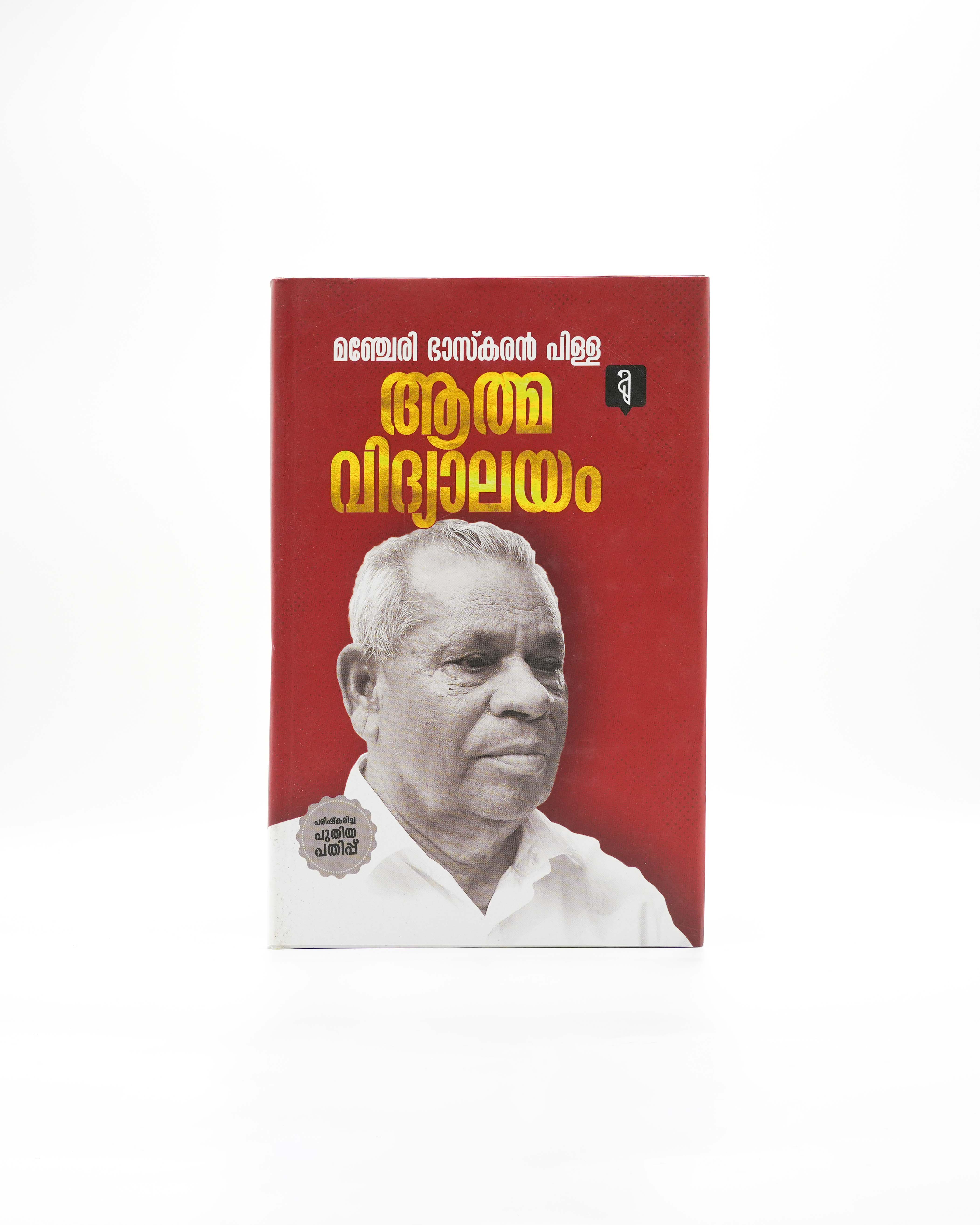 Aathmavidhyalayam