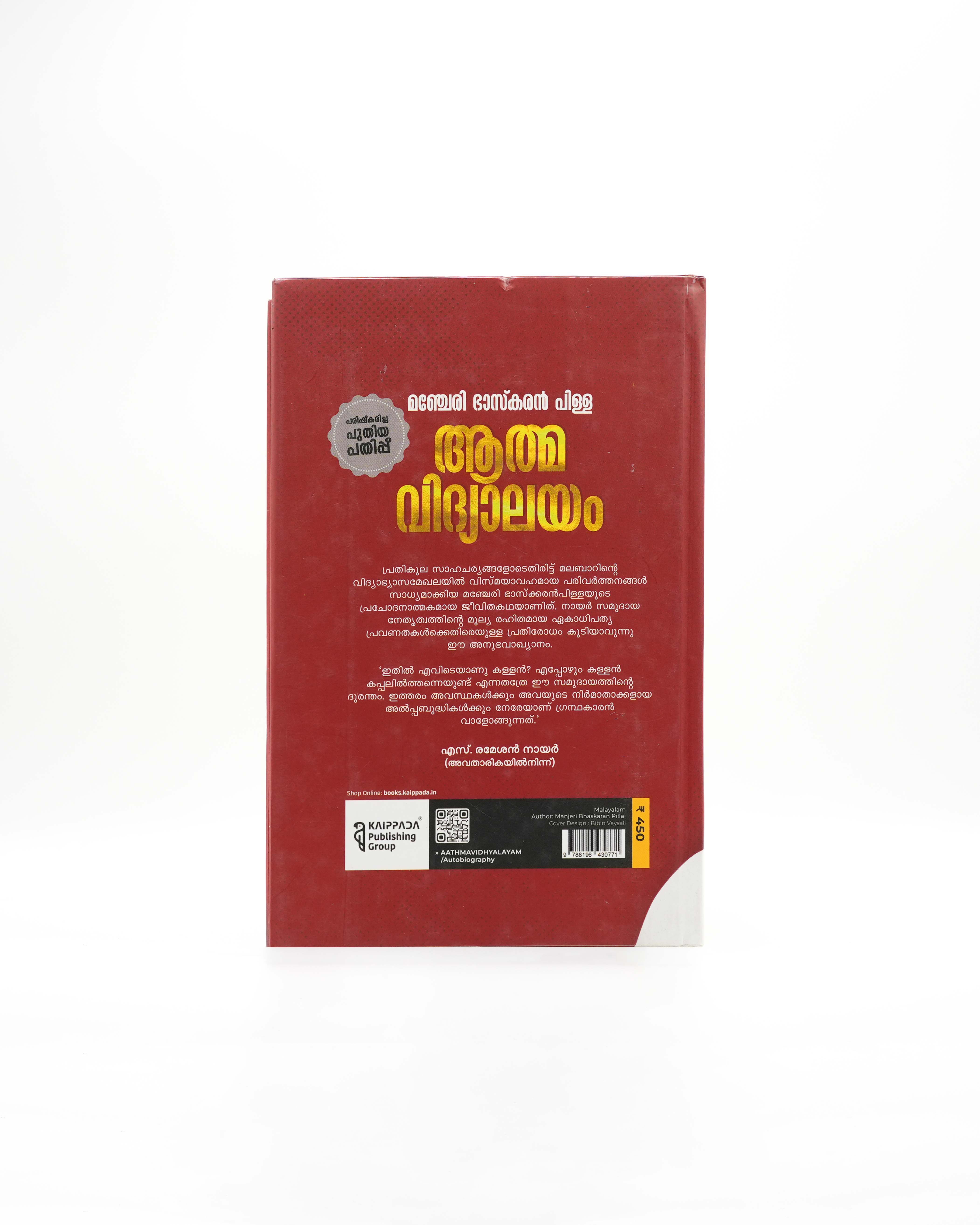 Aathmavidhyalayam