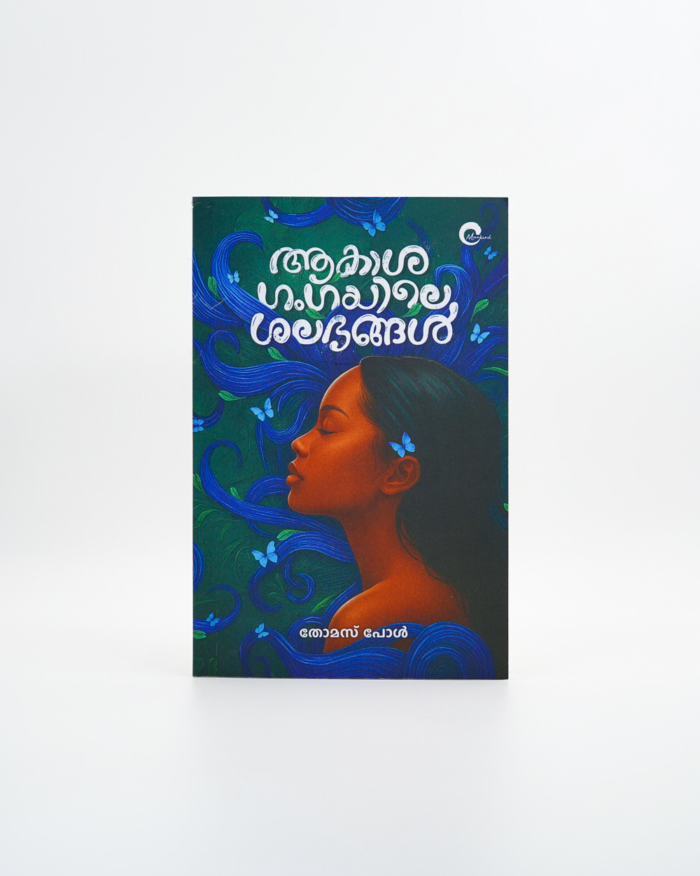 Akashagangayile Shalabhangal