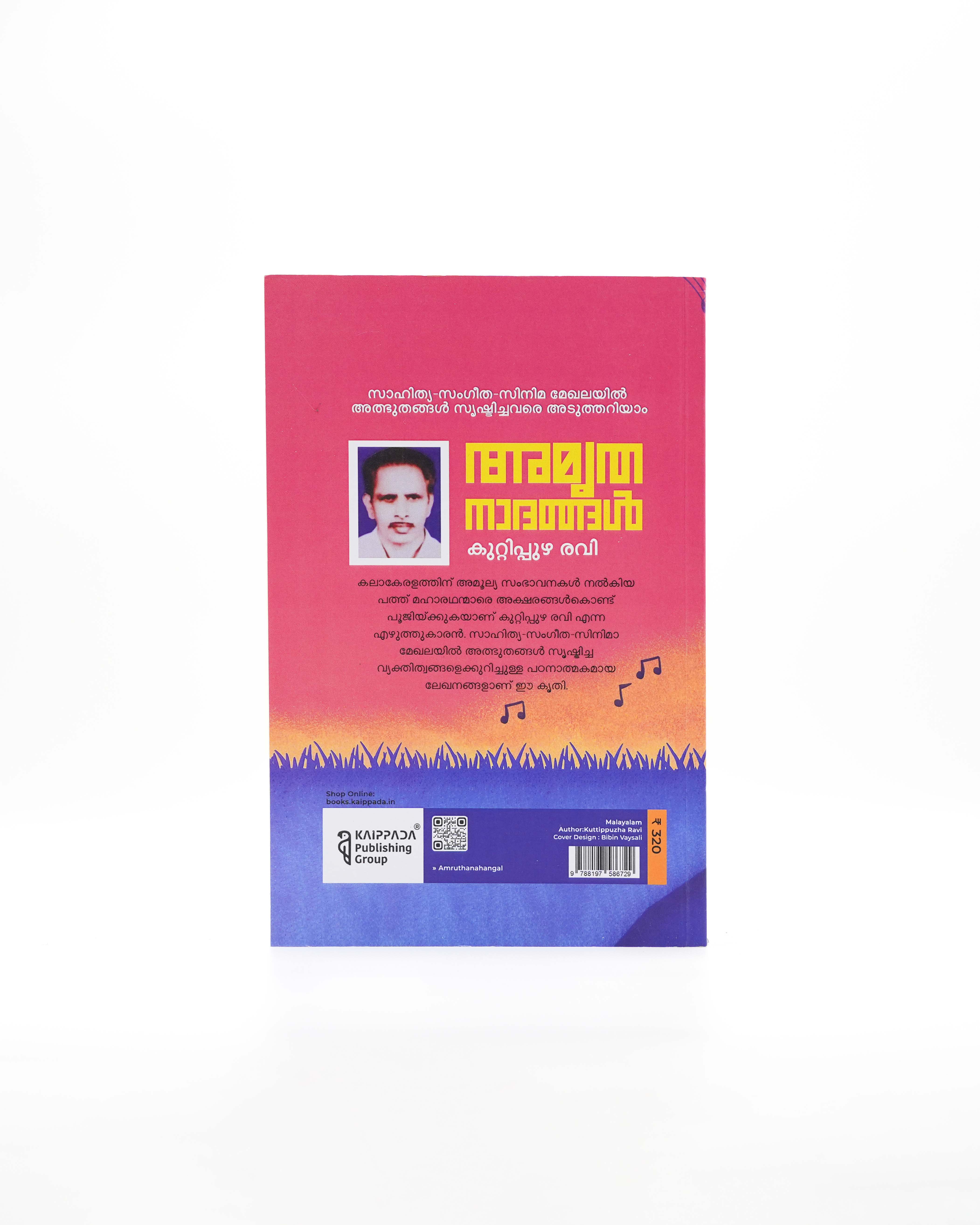 Amruthanagangal