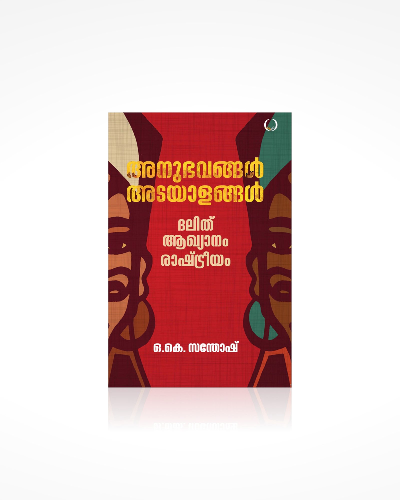 Anubhavangal Adayalangal