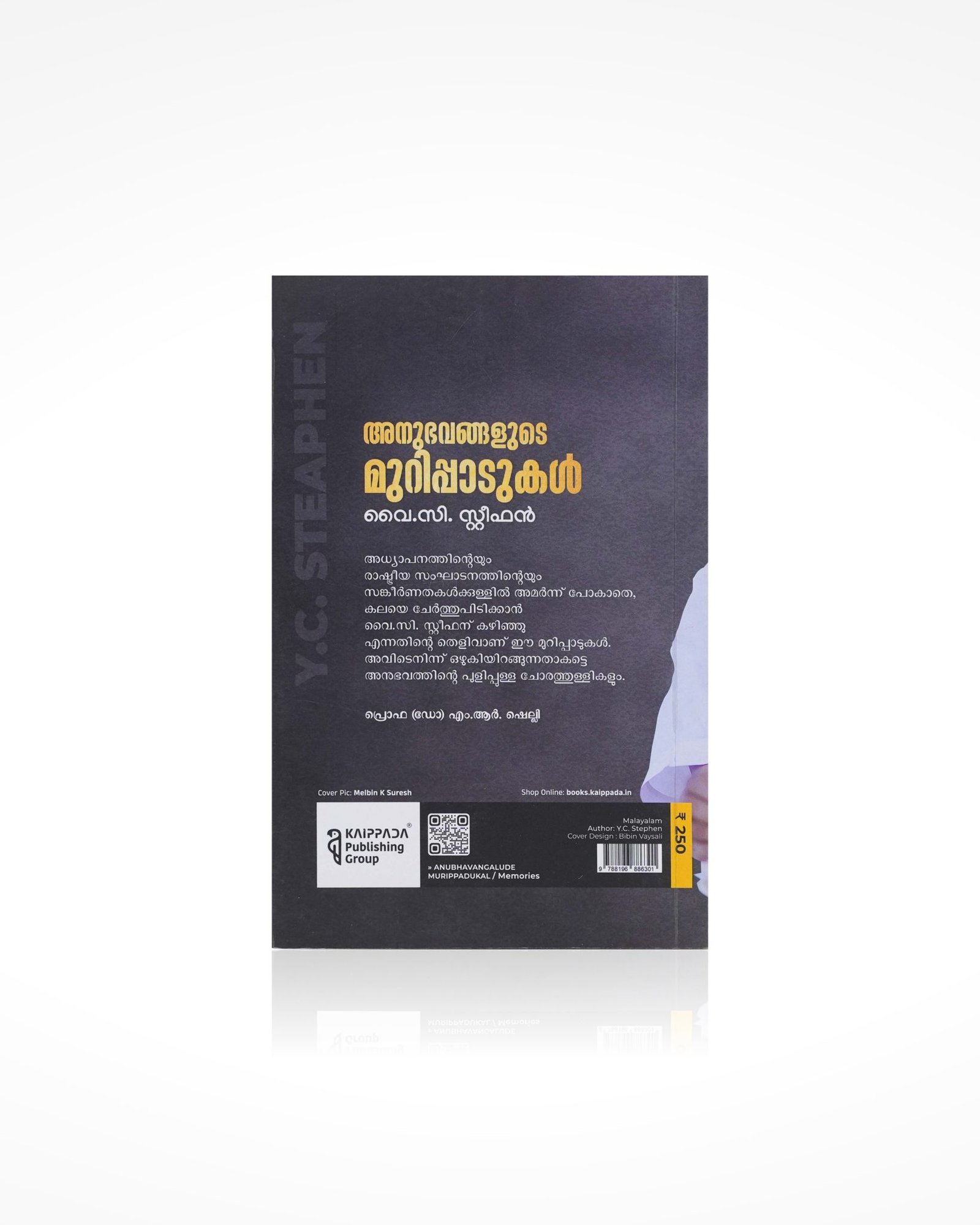 Anubhavangalude Murippadukal