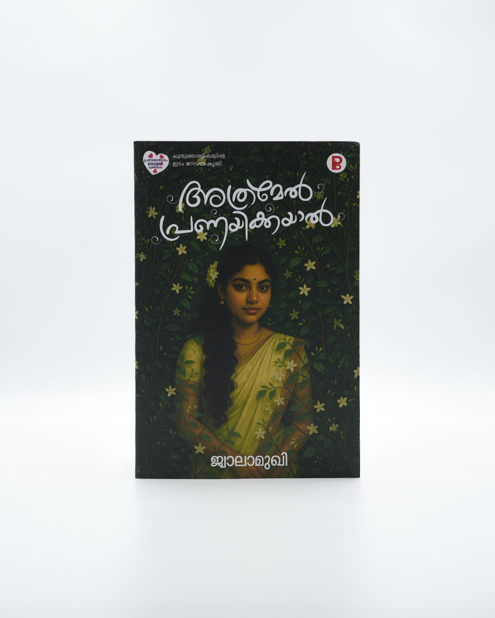 Atramel Pranayikkayal