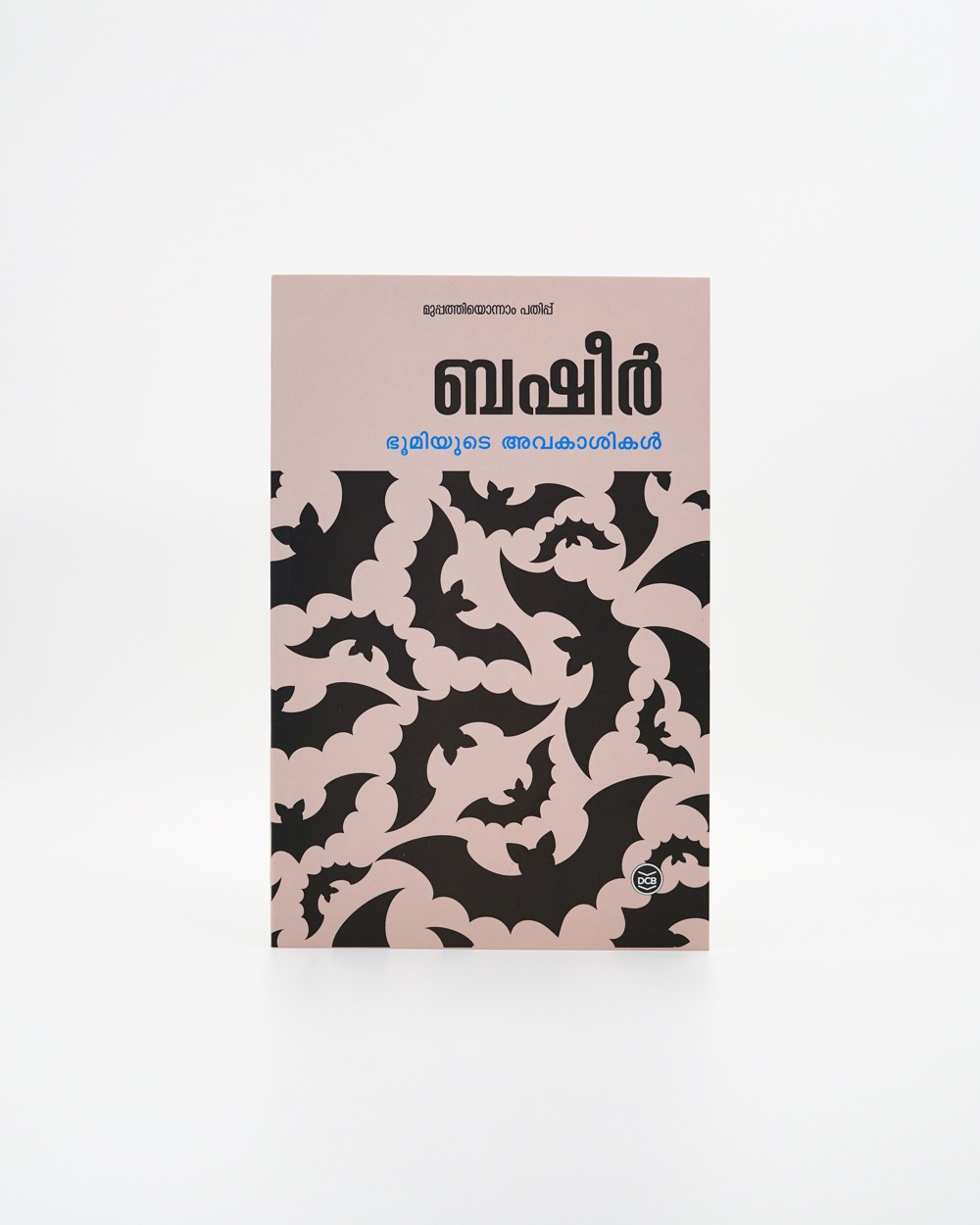 Bhoomiyude Avakashikal