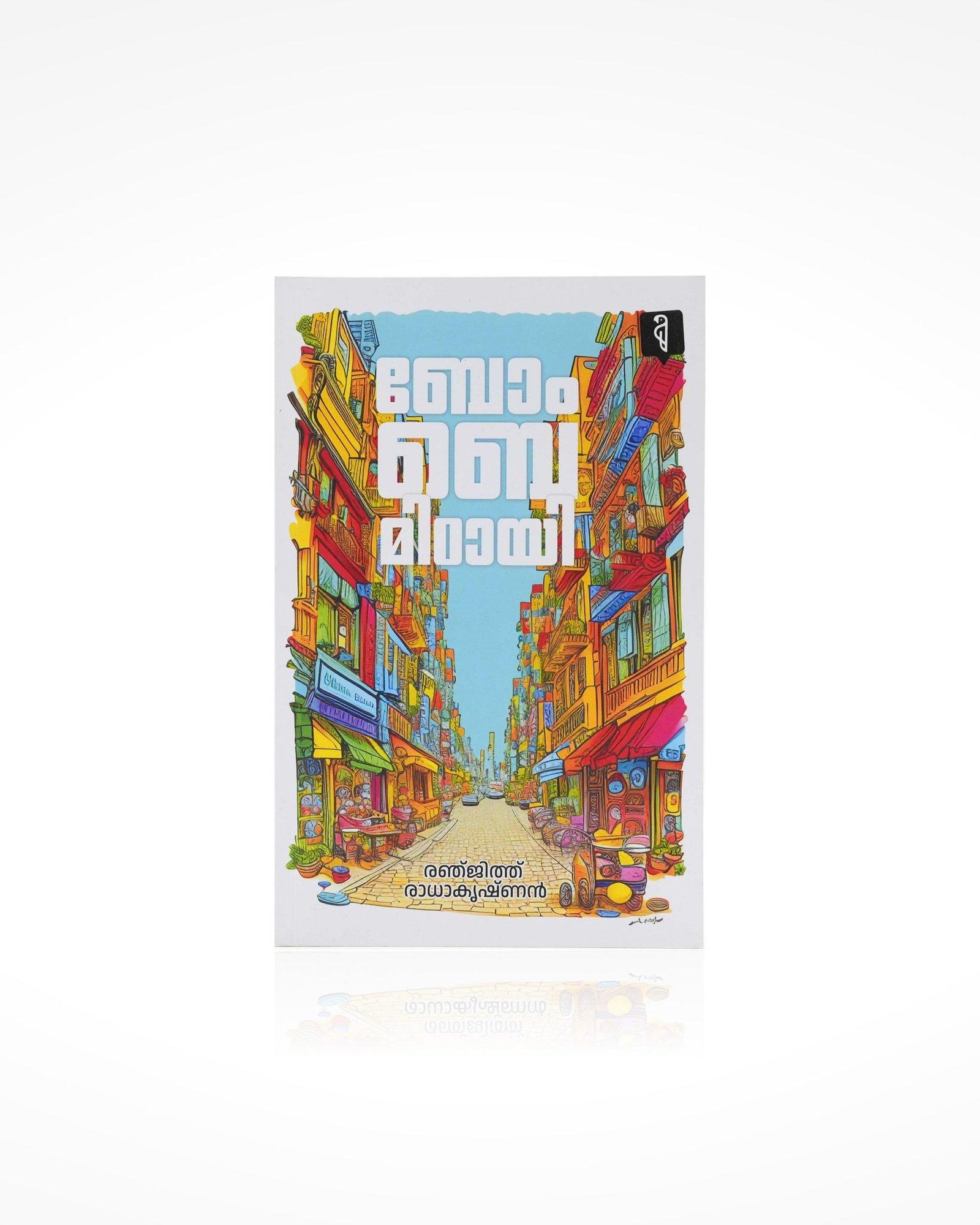 Bombay Mittayi