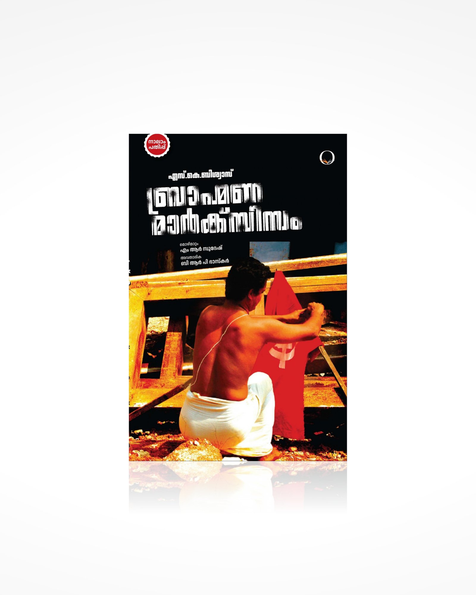 Brahmana Marxism