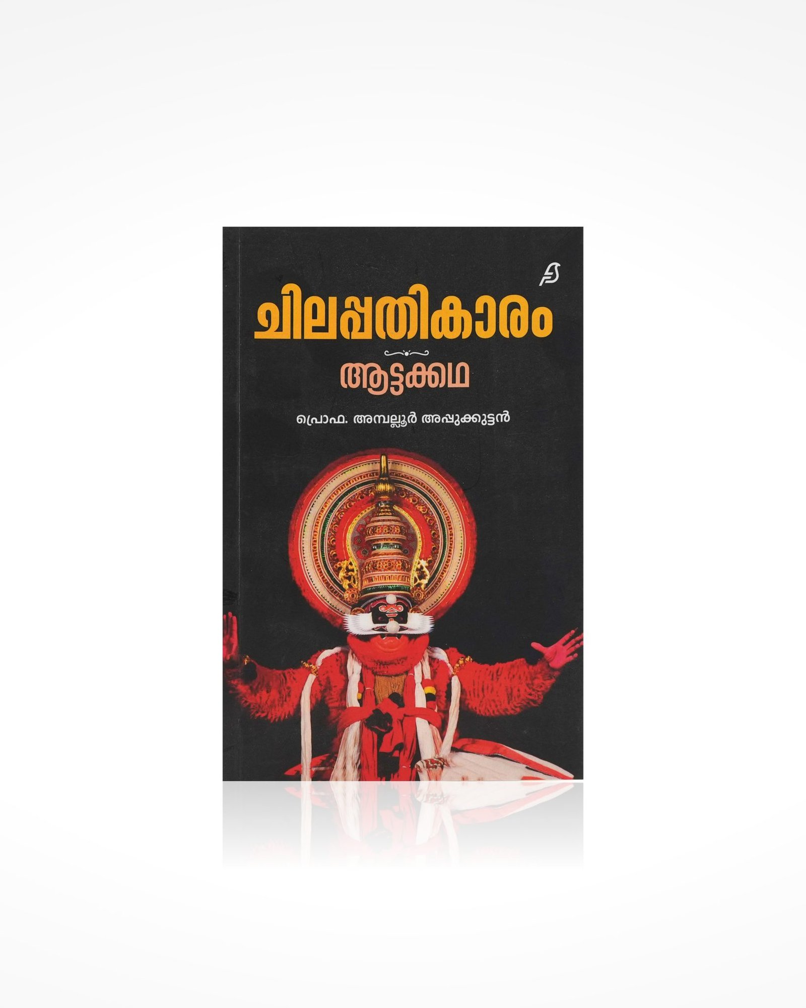Chilappathikaram Aattakkadha
