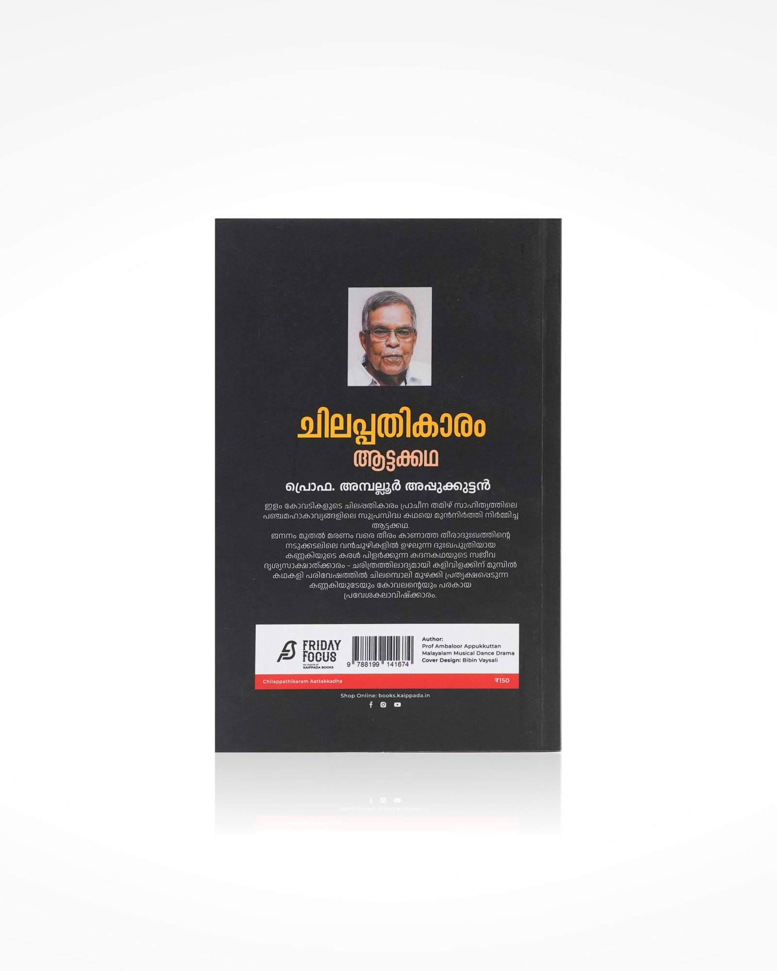 Chilappathikaram Aattakkadha