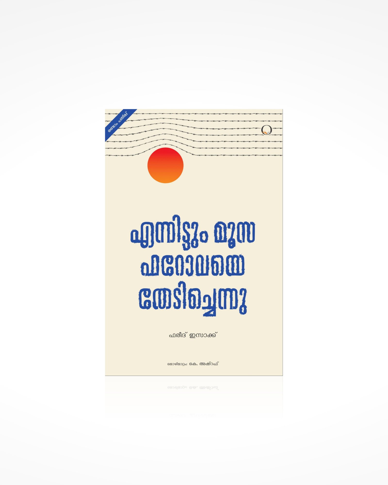 Enittum Musa Pharaovaye Thedichennu