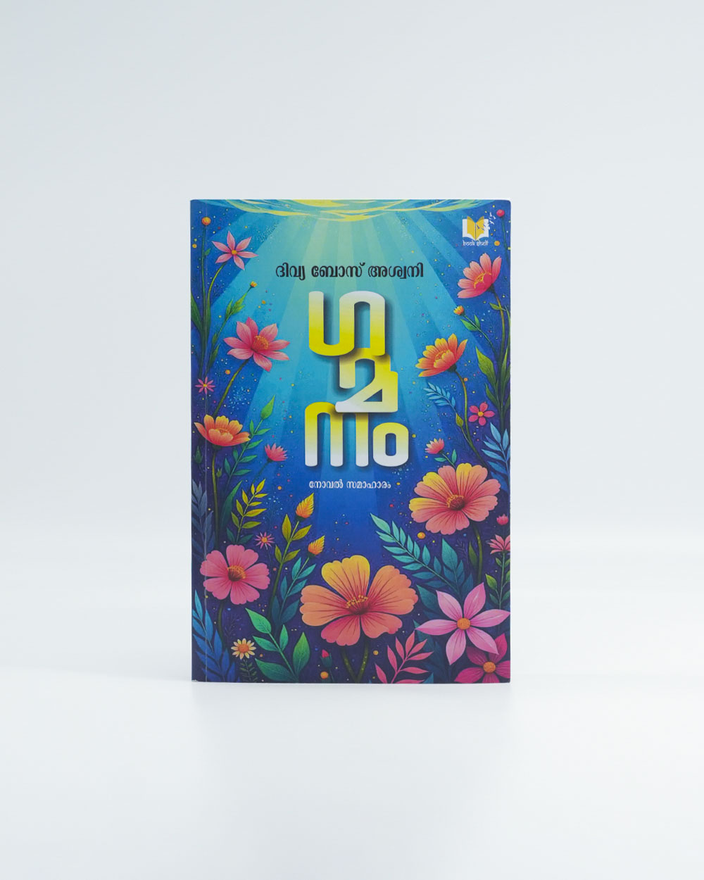 Gamanam