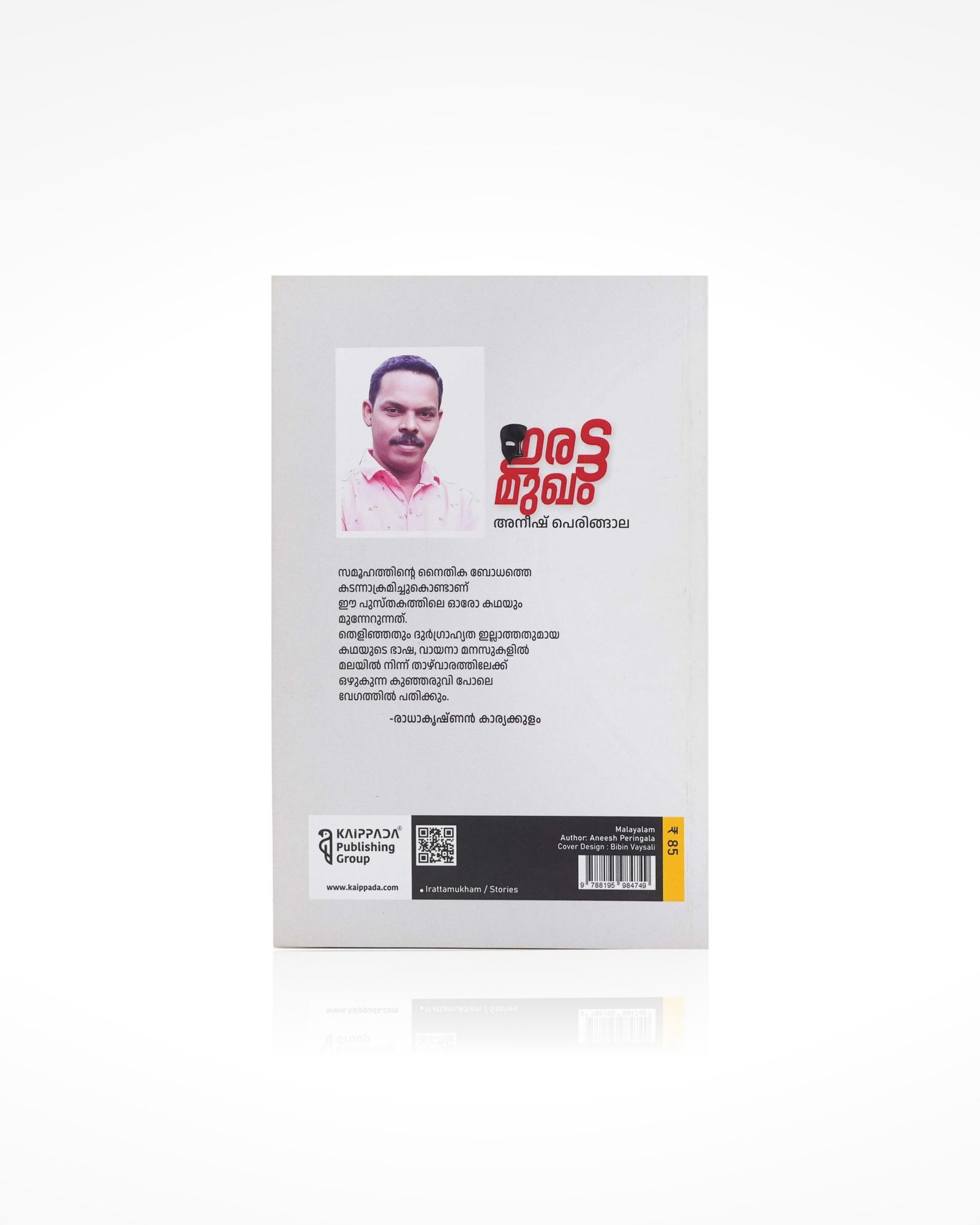 Irattamukham