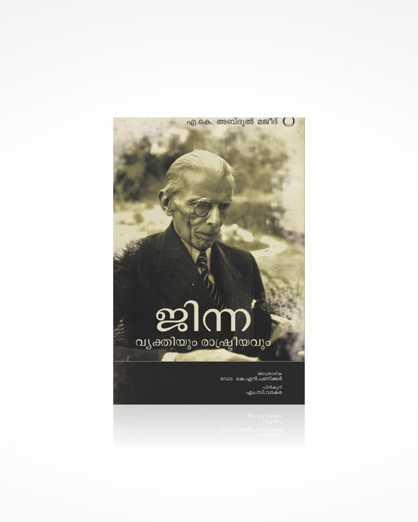 Jinnah: Vyakthiyum Rashtreeyavum
