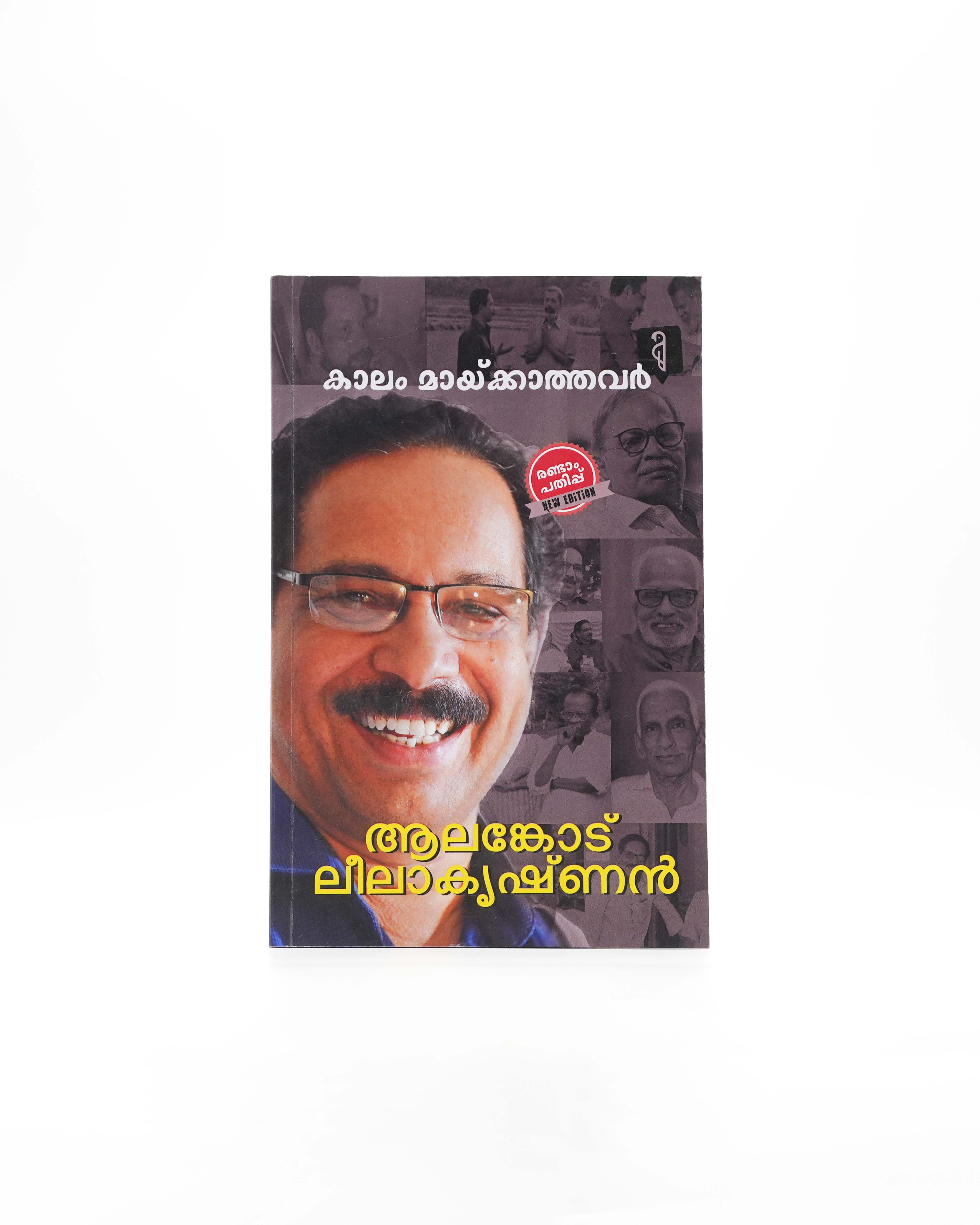 Kaalam Maaykkathavar