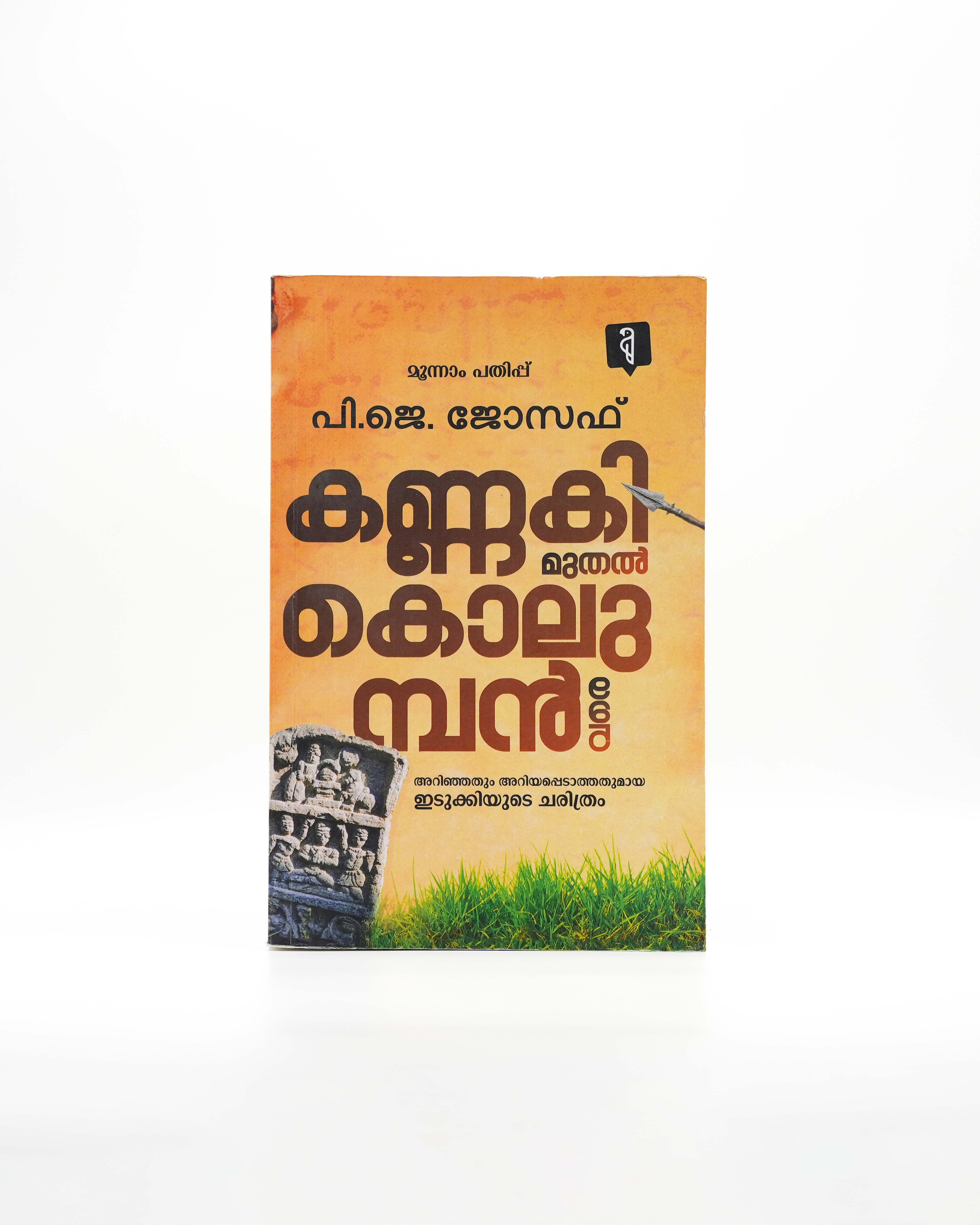 Kannaki Muthal Kelumban Vare