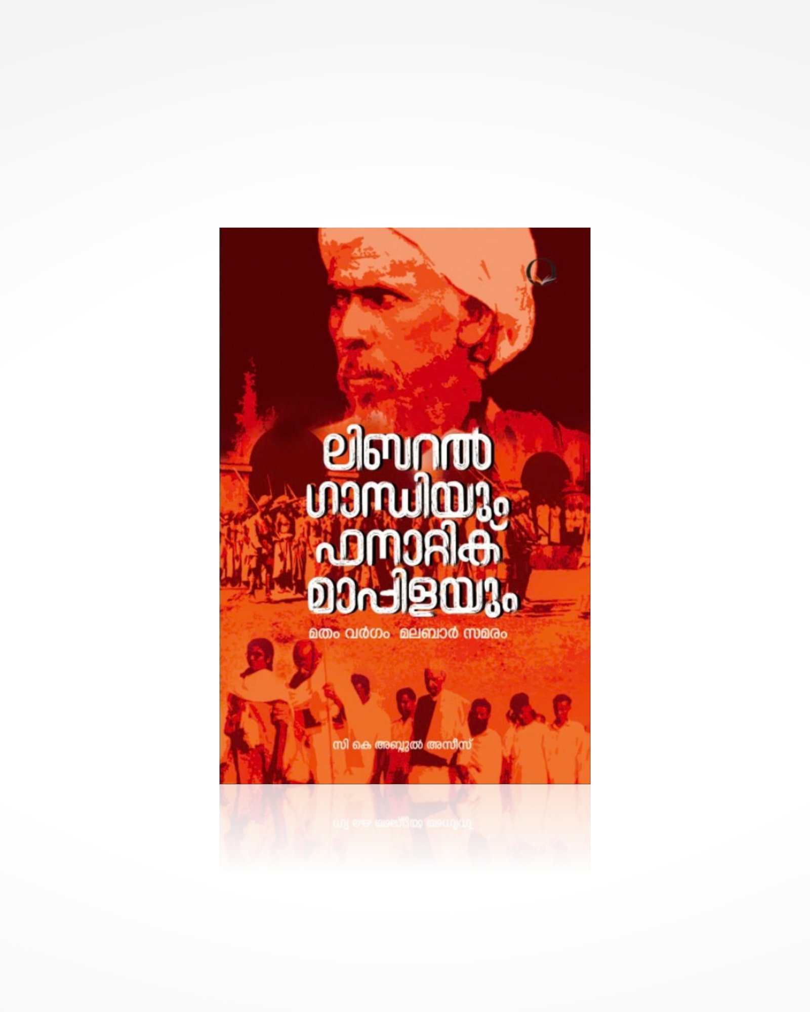 Liberal Gandhiyum Fanatic Mappilayum
