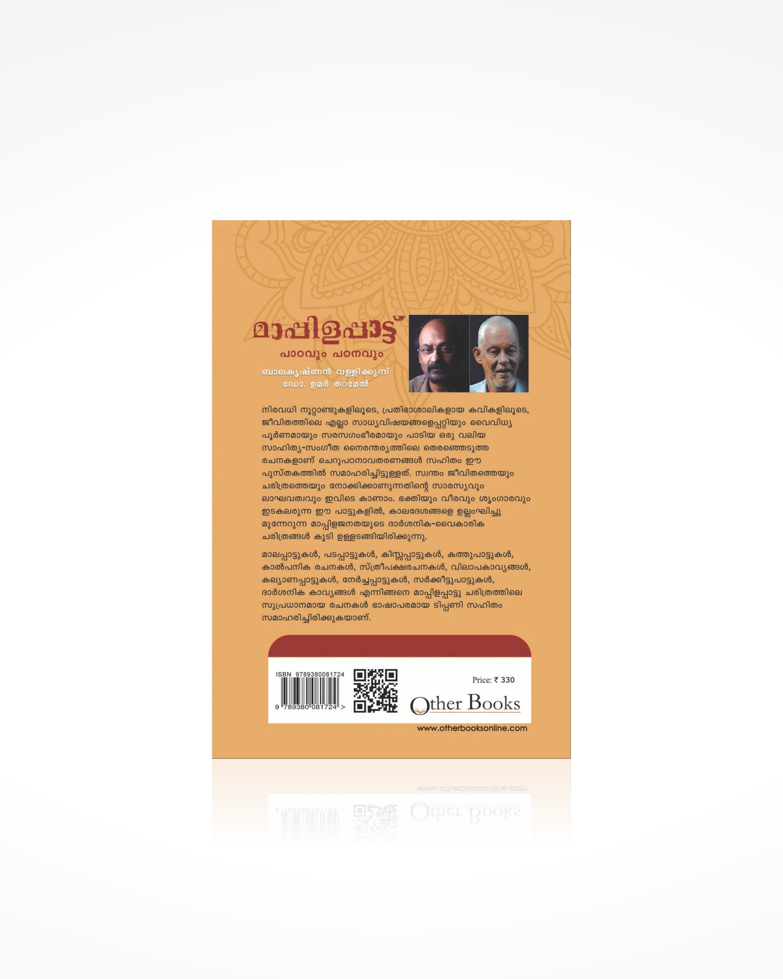Mappilappattu: Paattum Padanavum