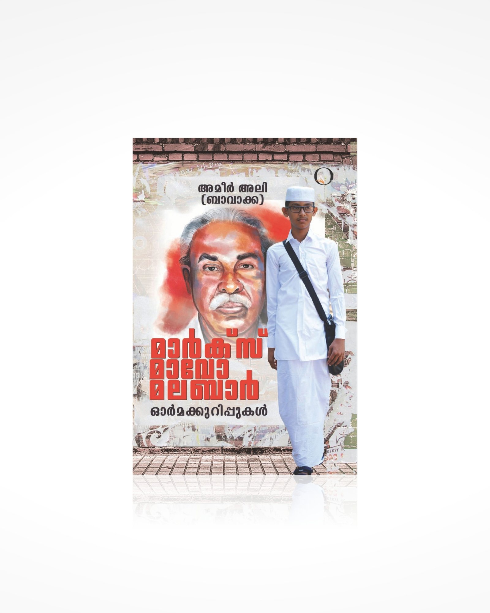 Marx Mao Malabar: Ormakkurippukal