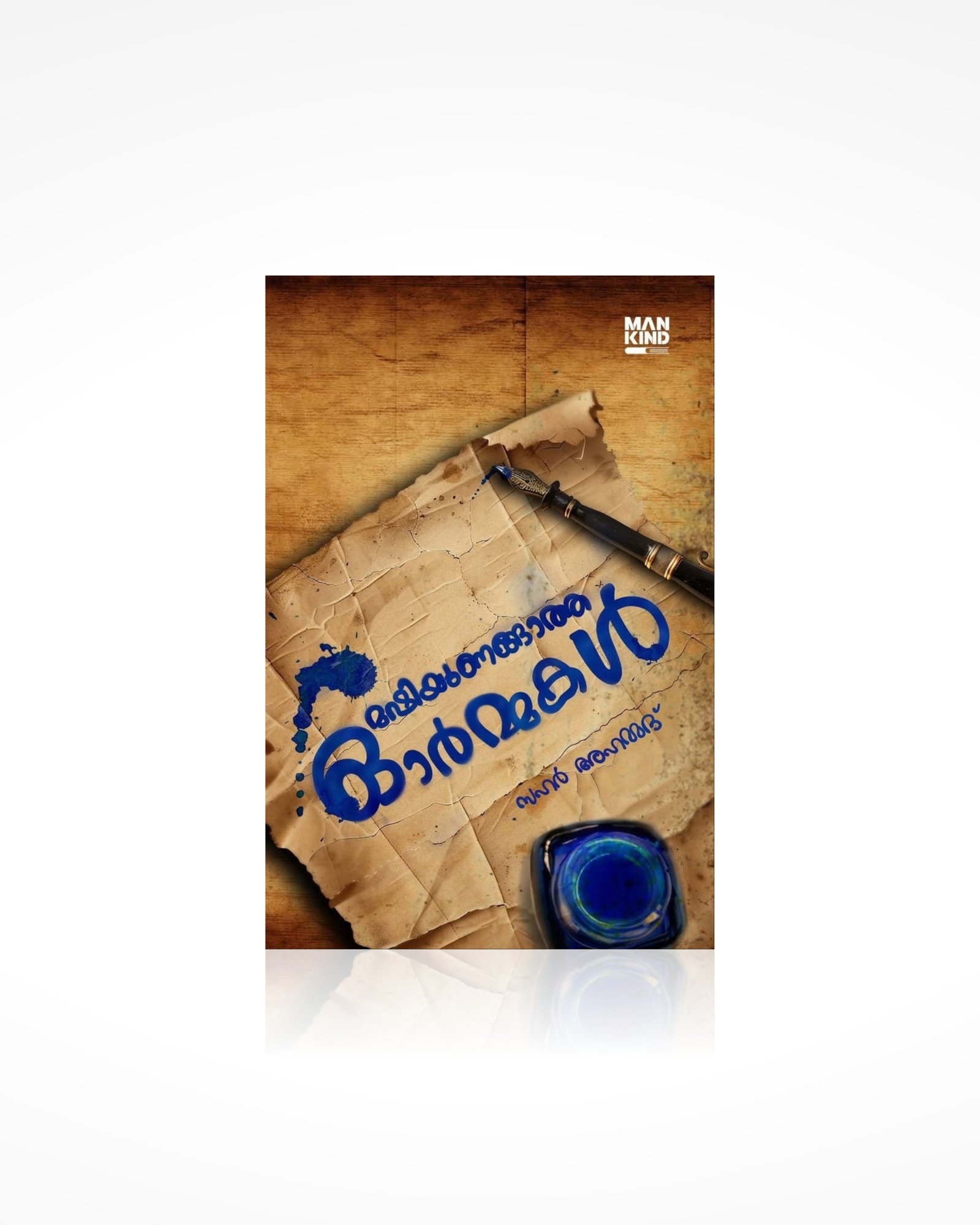 Mashiyunangatha Ormakal