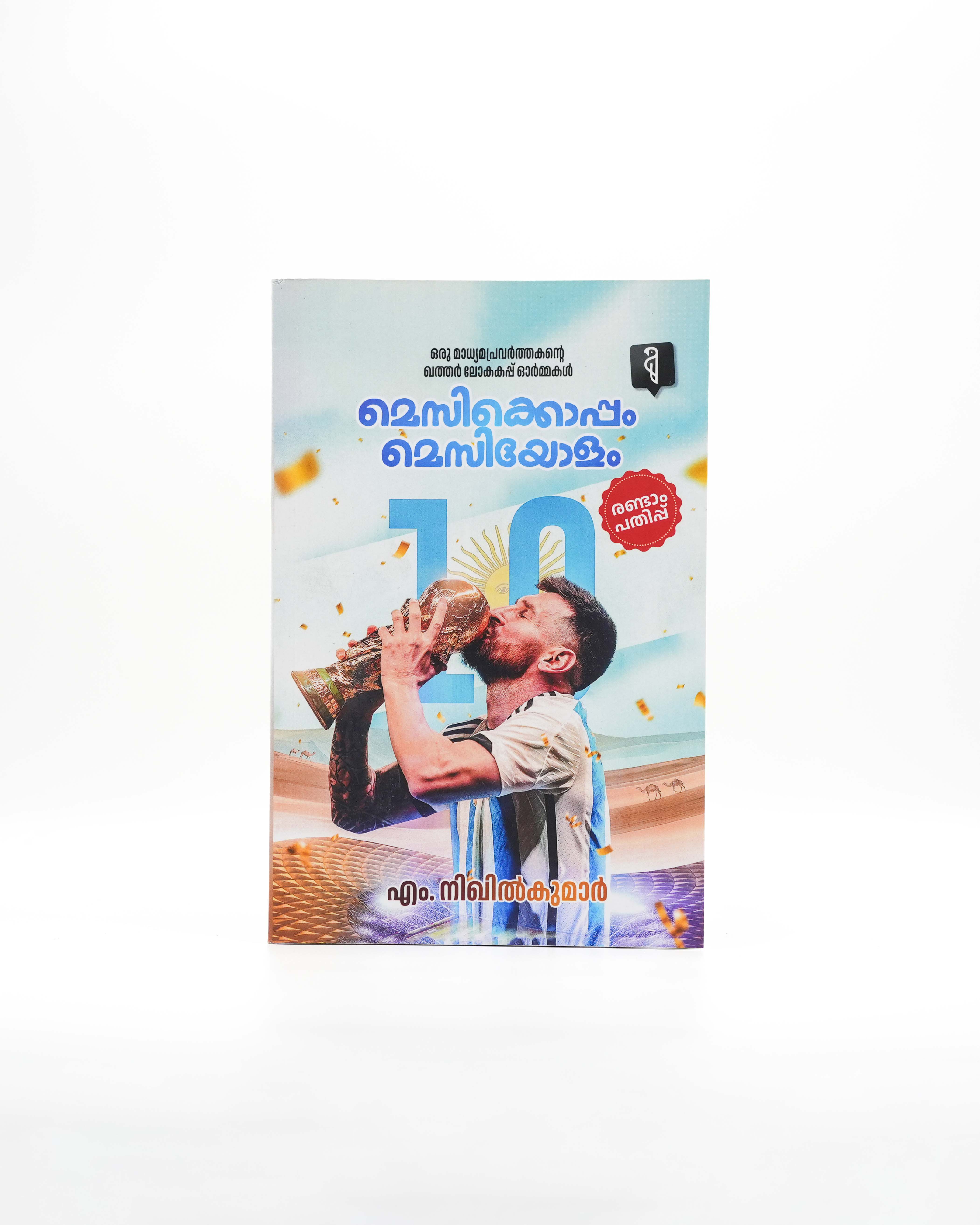Messikkoppam Messiyolam