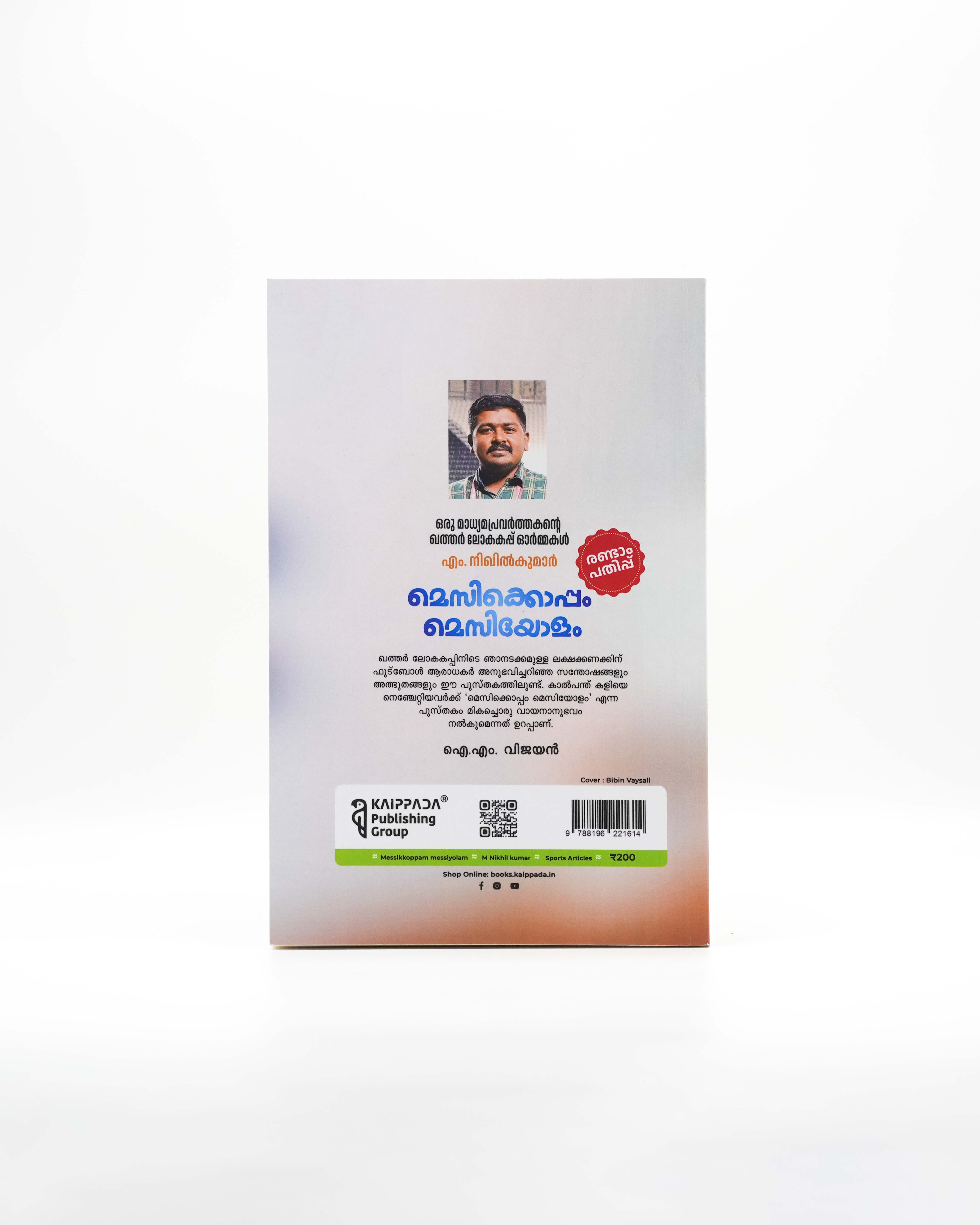 Messikkoppam Messiyolam