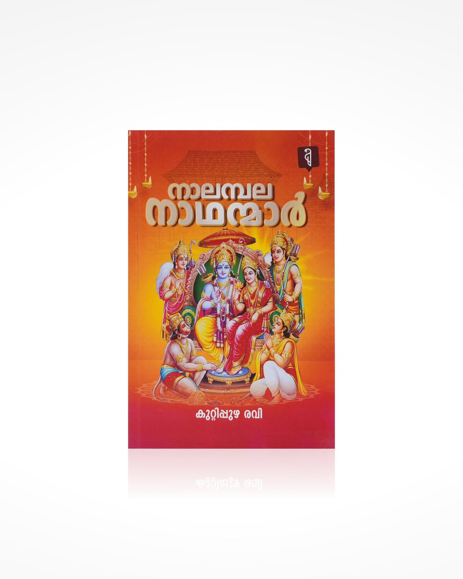 Nalambala Nadhanmar
