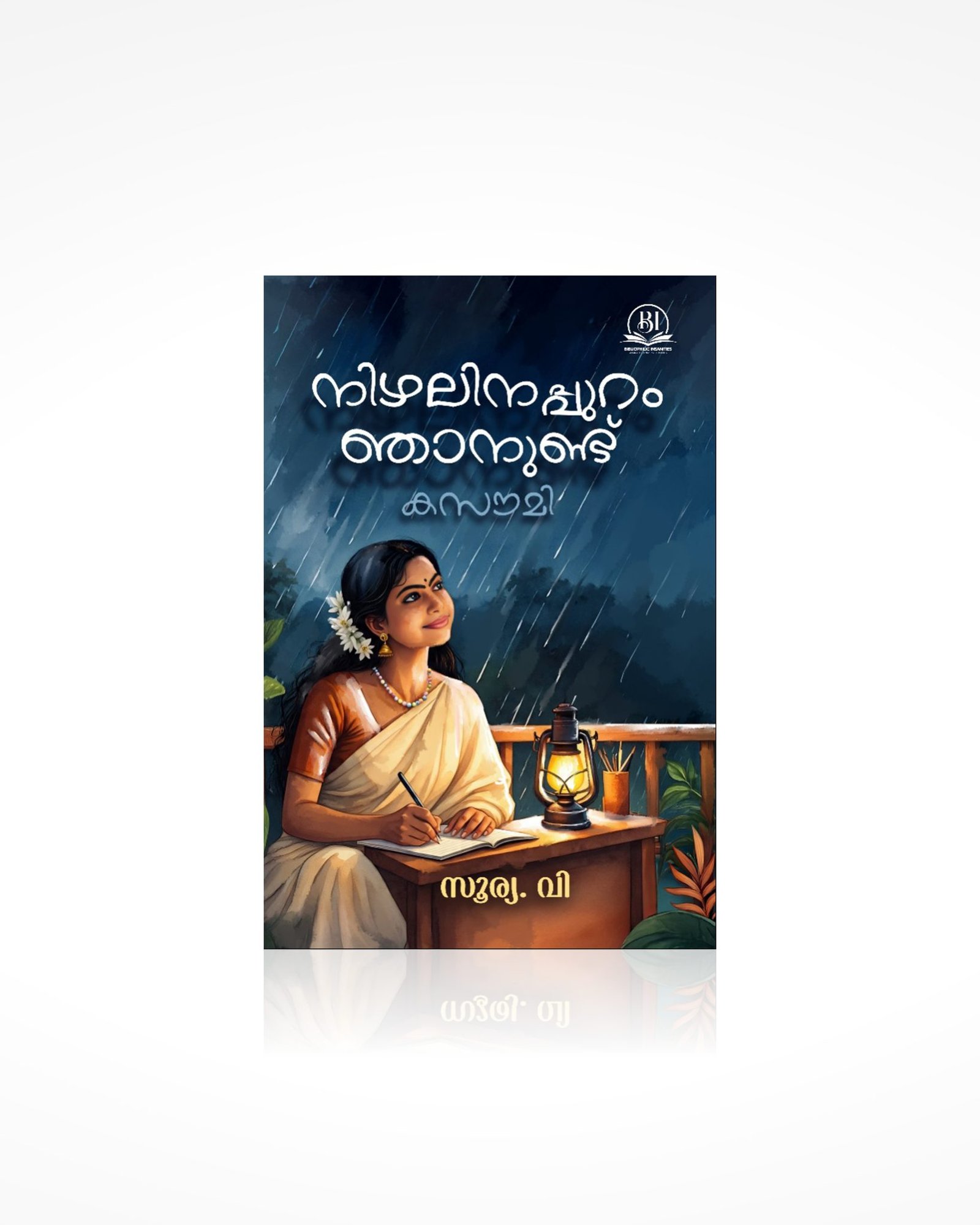 Nizhalinappuram Njanundu