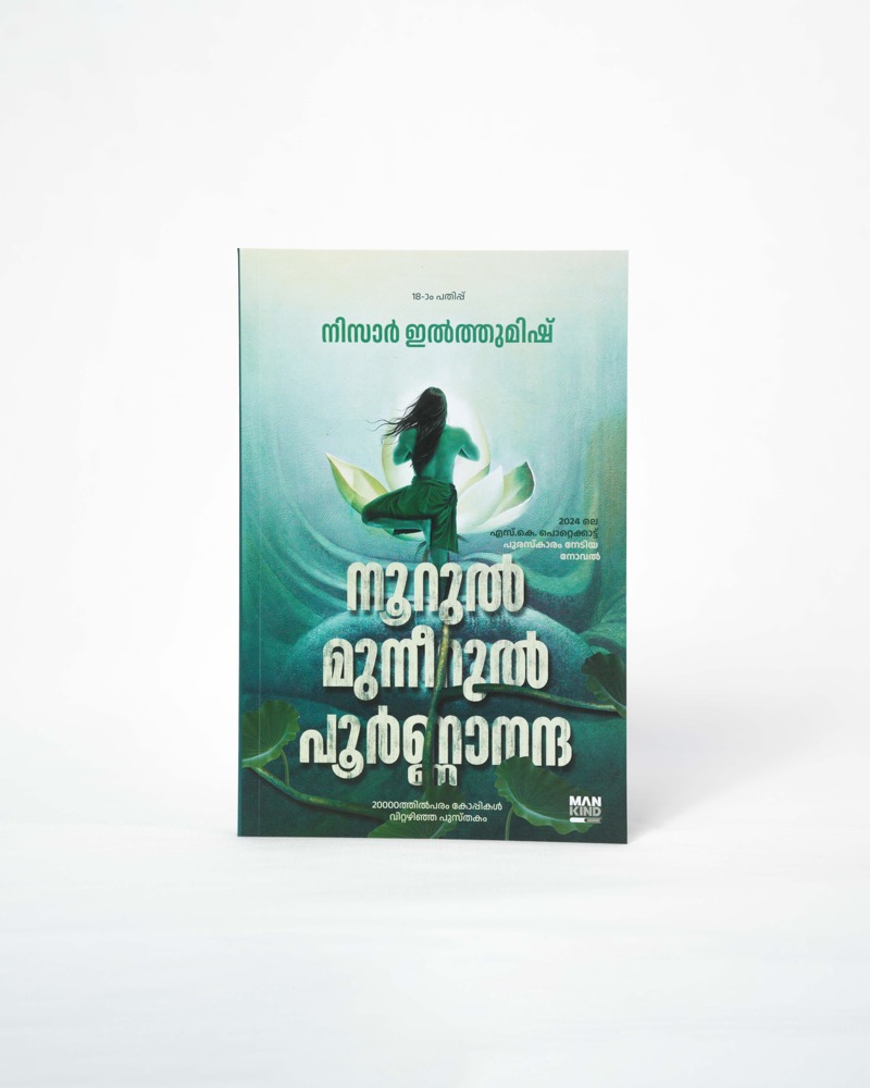 Noorul Muneerul Poornananda (Mankind)