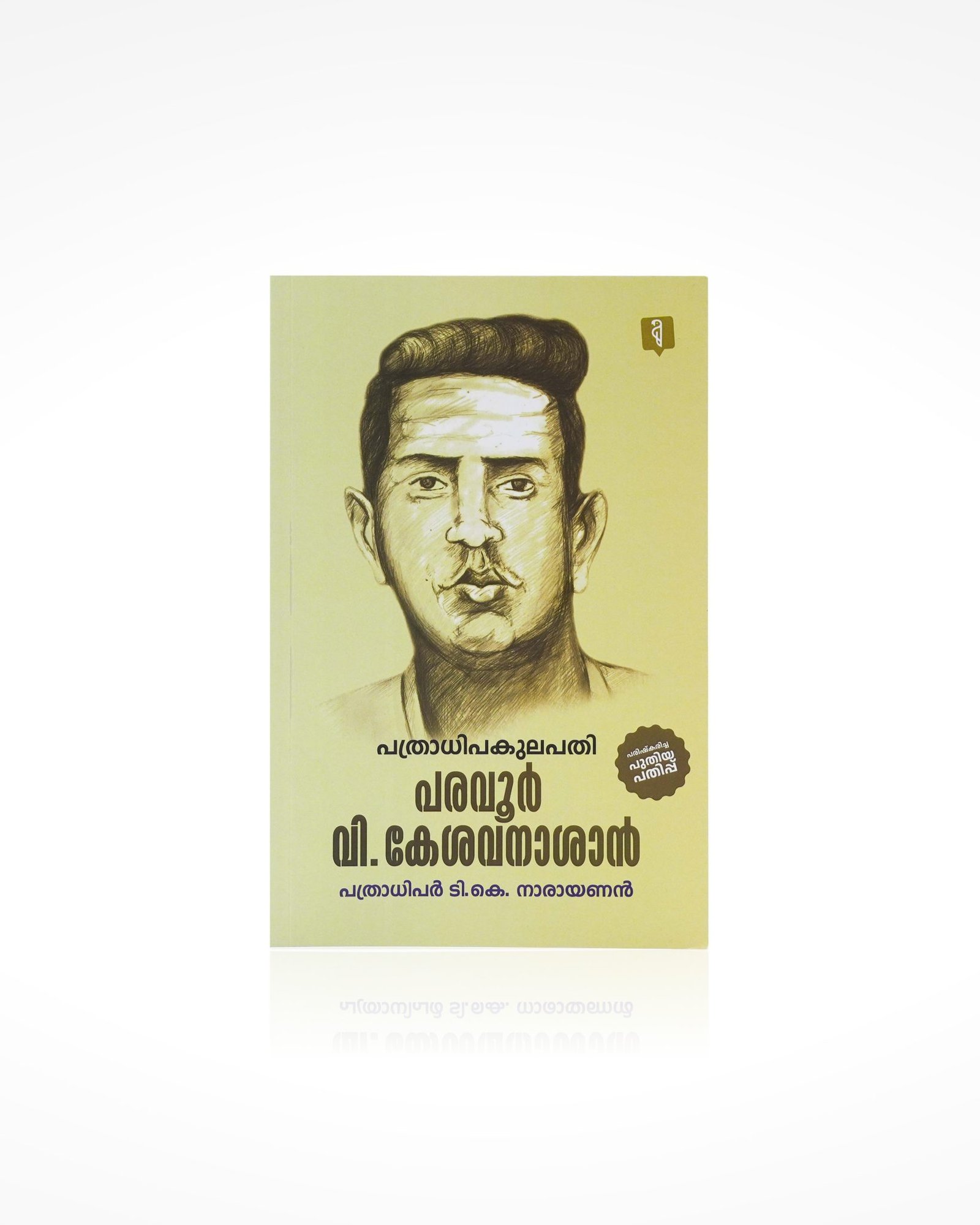 Paravoor V. Kesavanasan