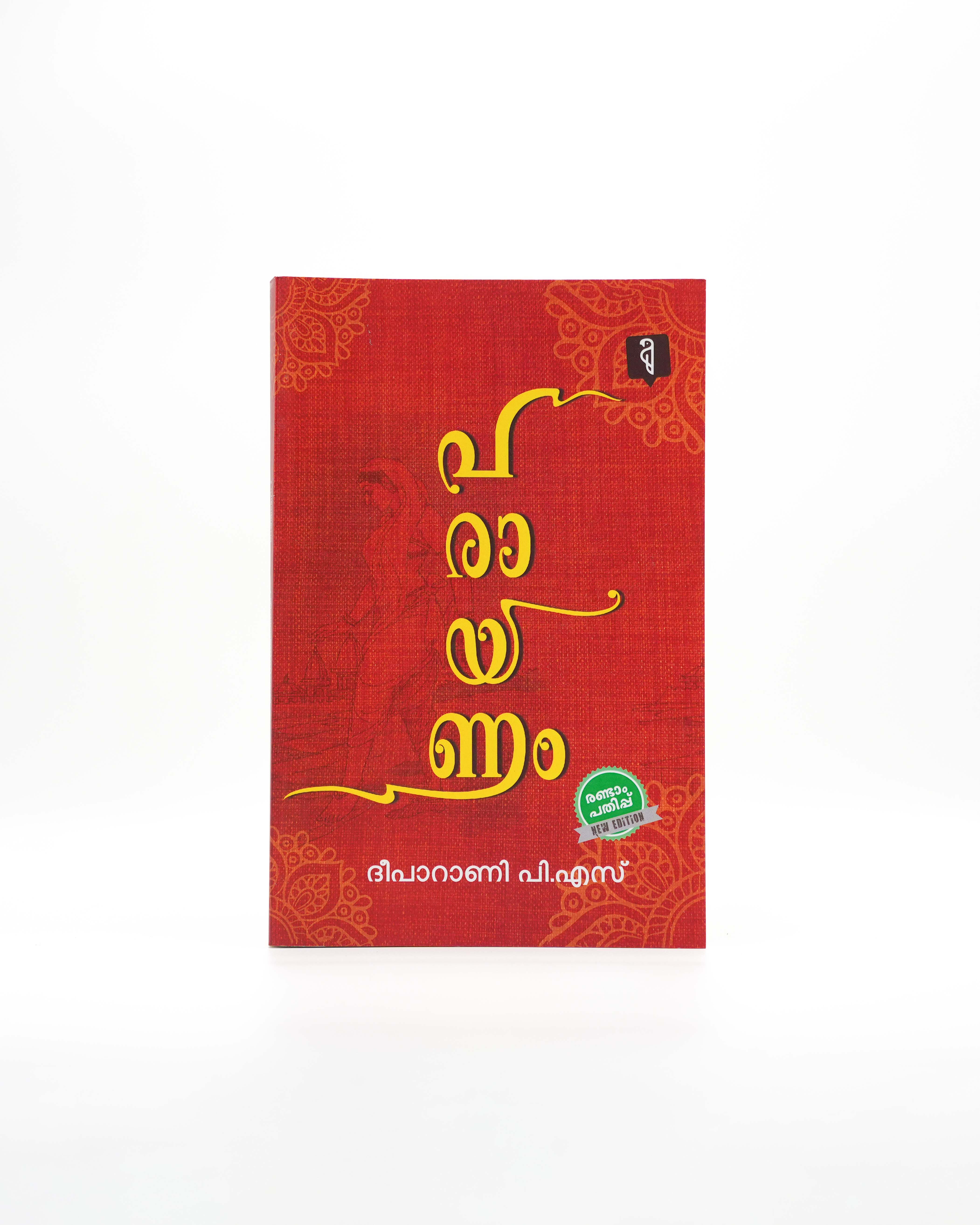 Parayanam