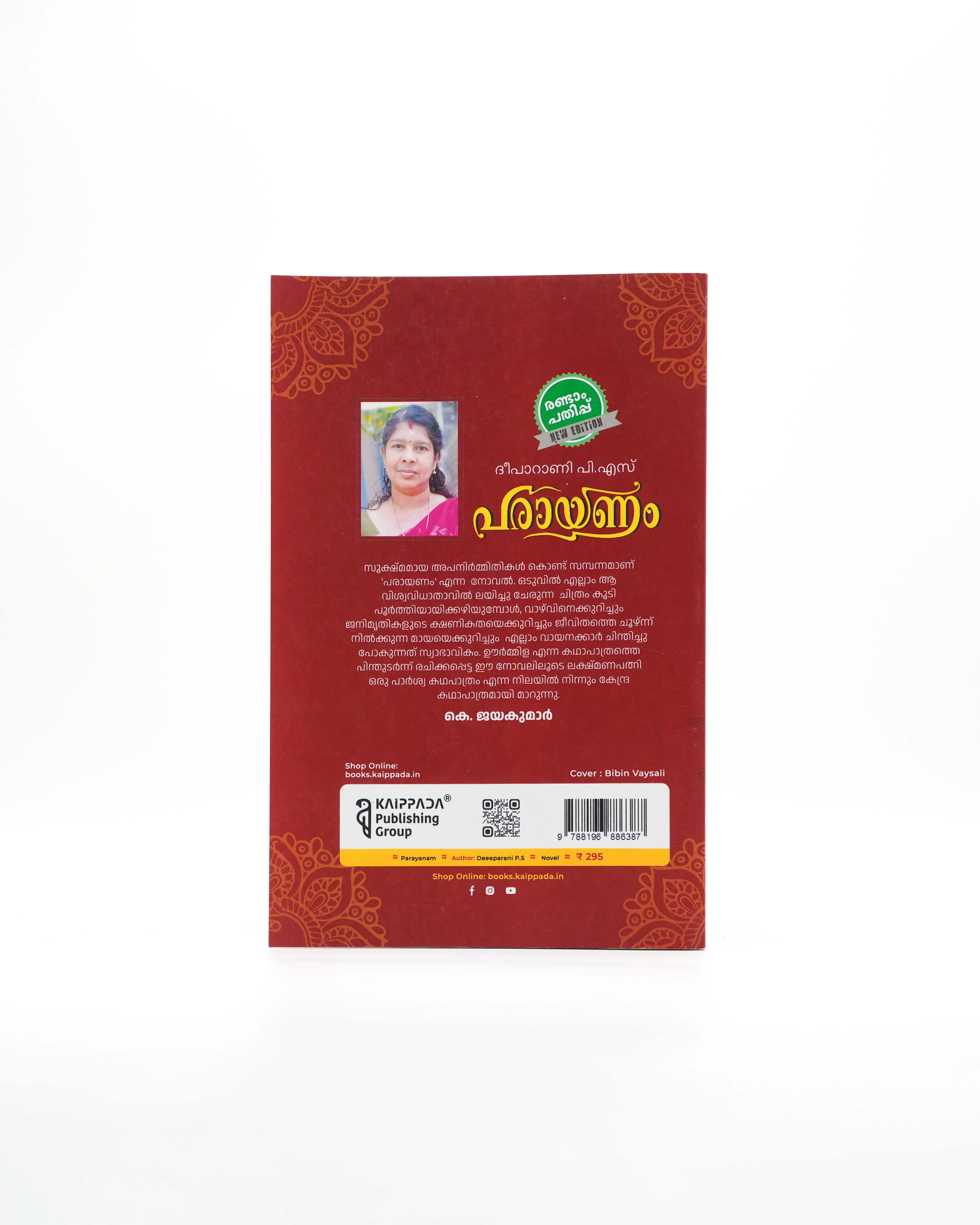 Parayanam