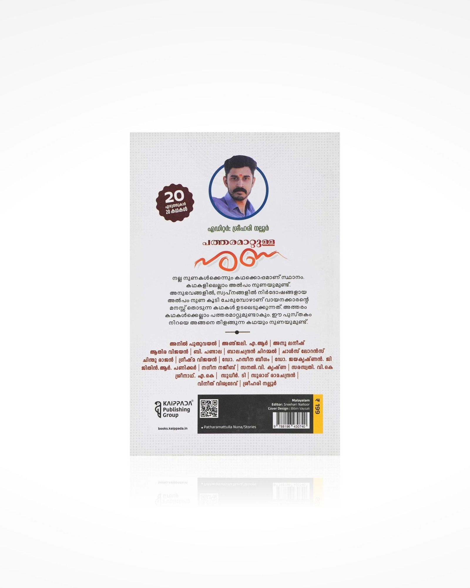 Patharamattulla Nuna