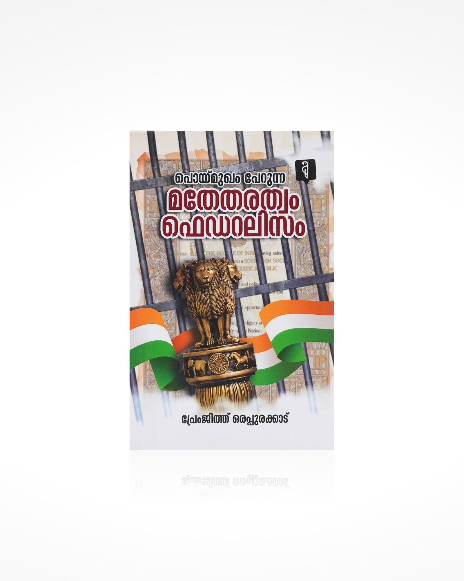Poymukham Perunna Mathetharathwa Federalism