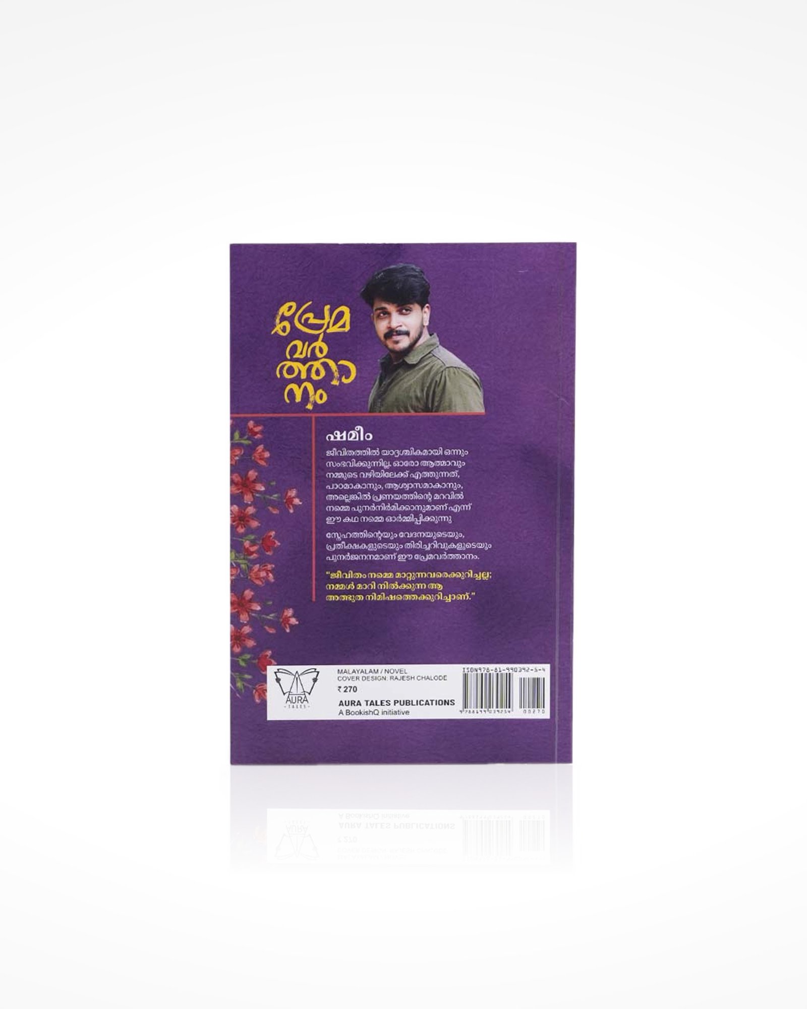 Premavarthanam