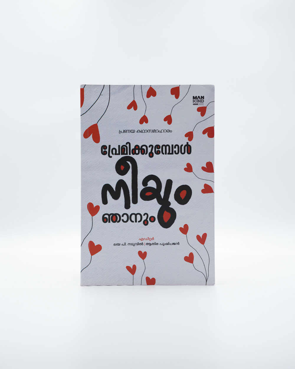 Premikkumbol Neeyum Njanum