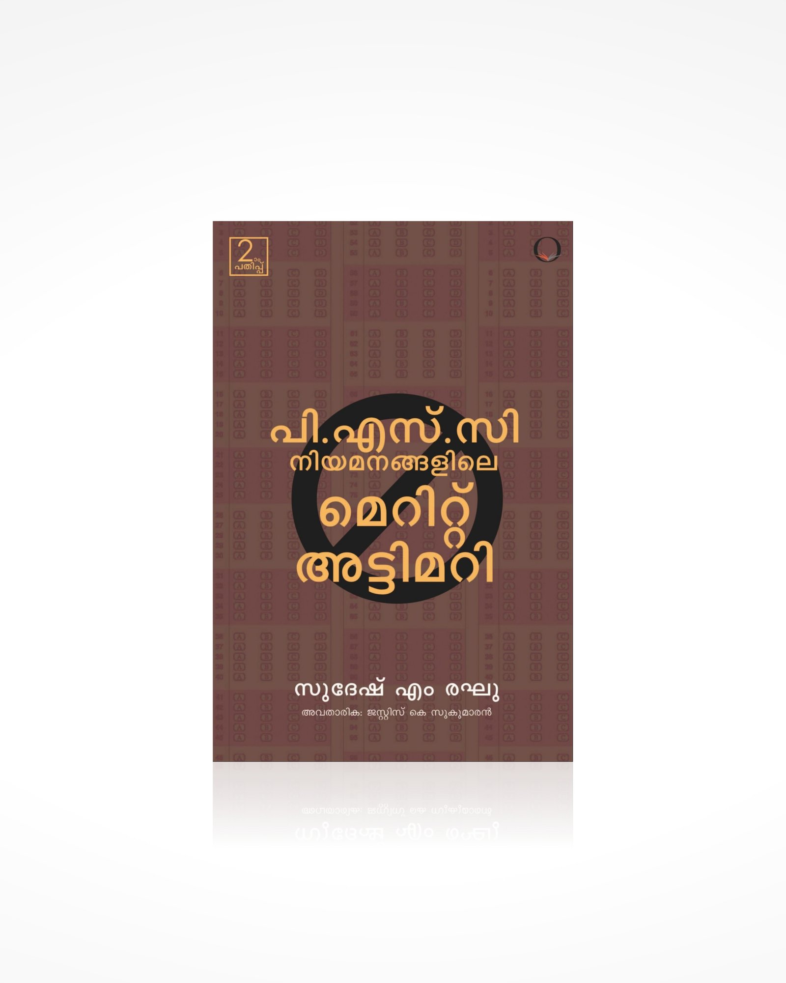 PSC Niyamanangalile Merit Attimari