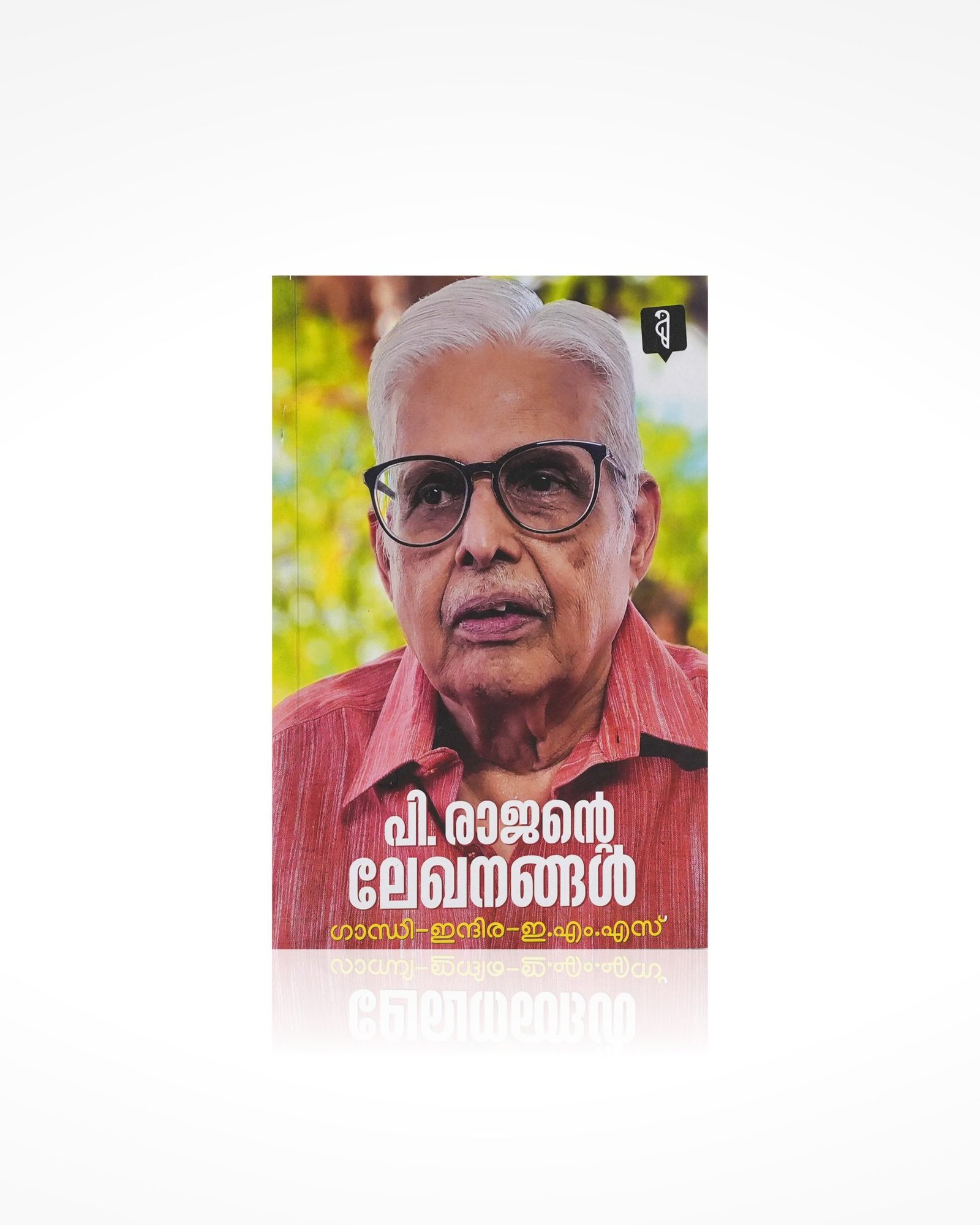 Rajante Lekhanangal