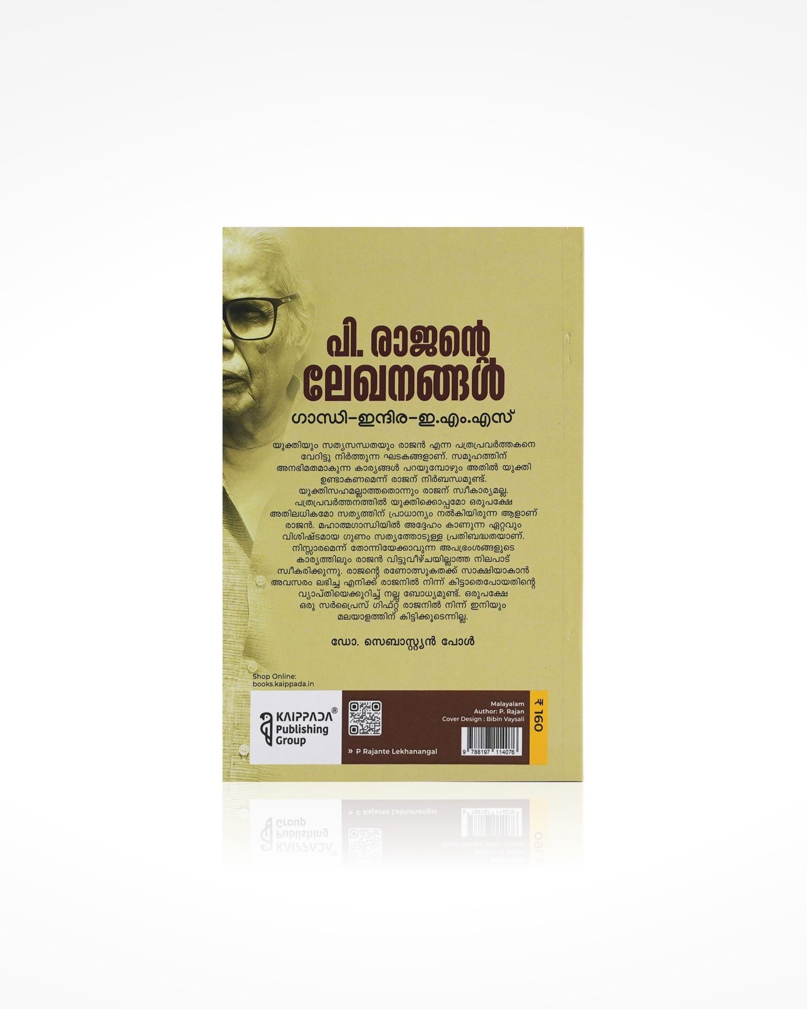 Rajante Lekhanangal