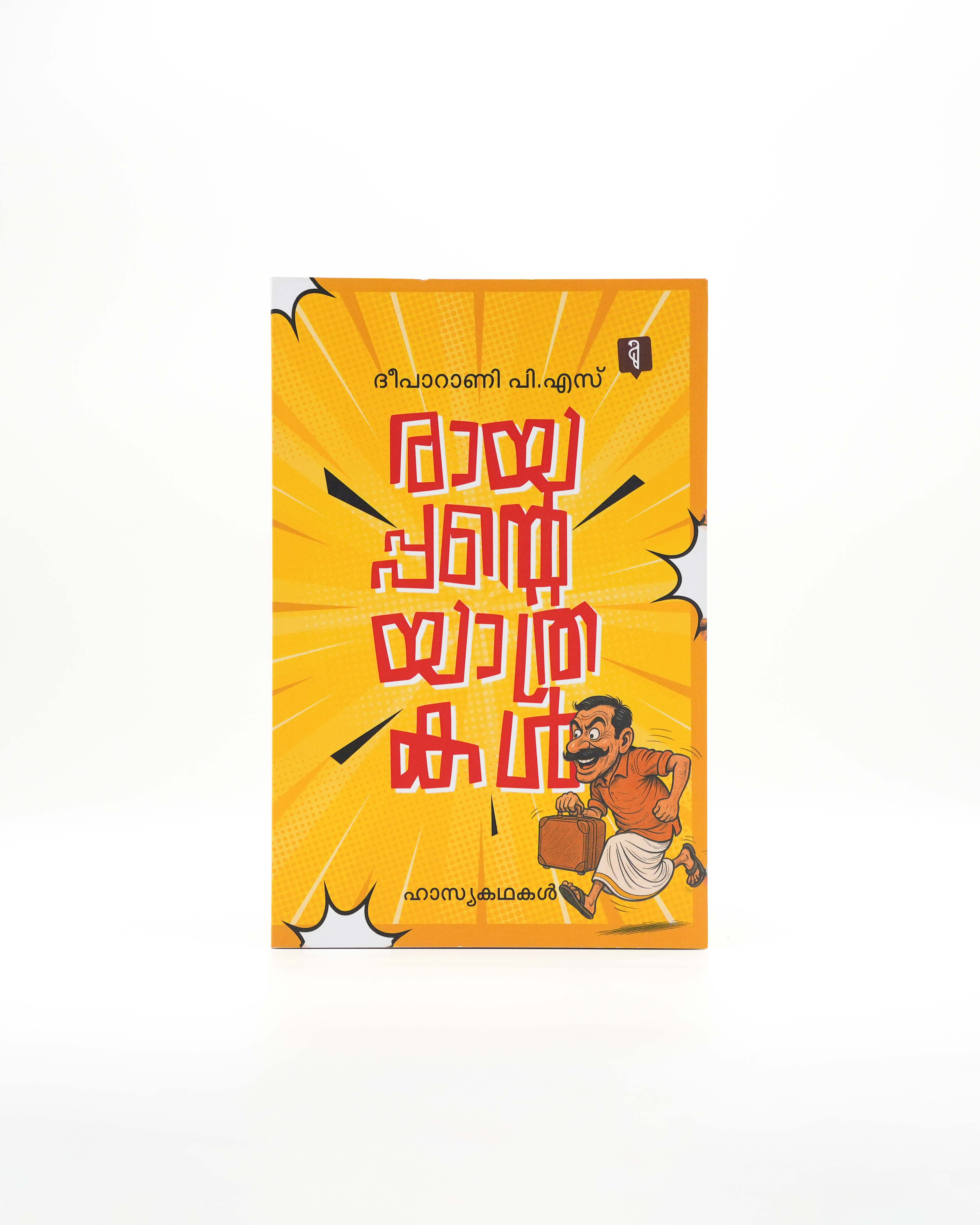 Rayappante Yathrakal