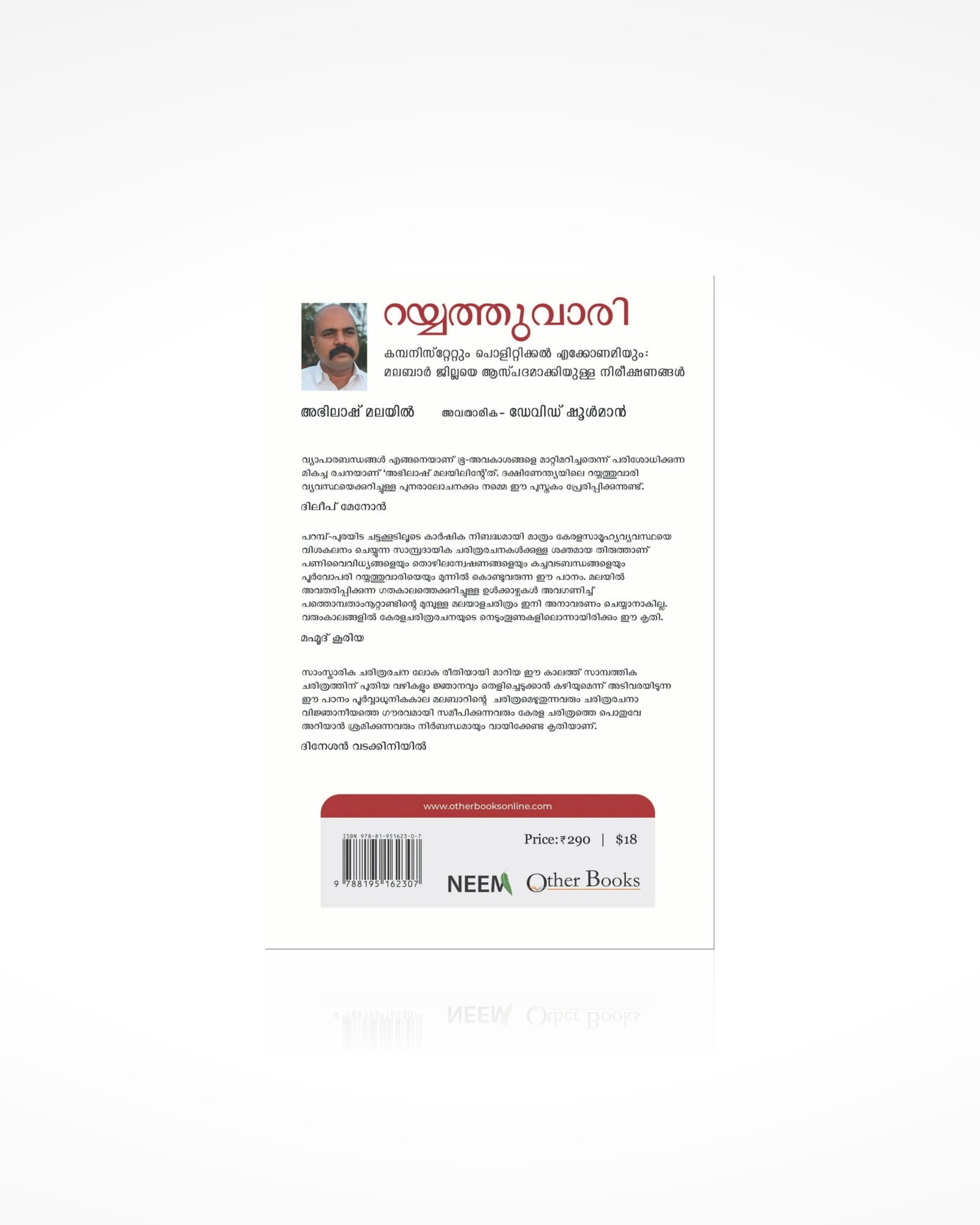 Rayyathuvari: Company Statum Political Economiyum: Malabar Jillaye Aaspadamakkiyulla Nireekshanangal