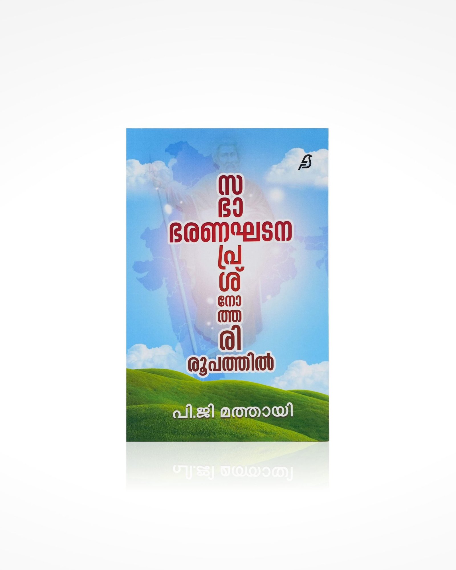 Sabha Bharanaghadana Prashnothari Roopathil