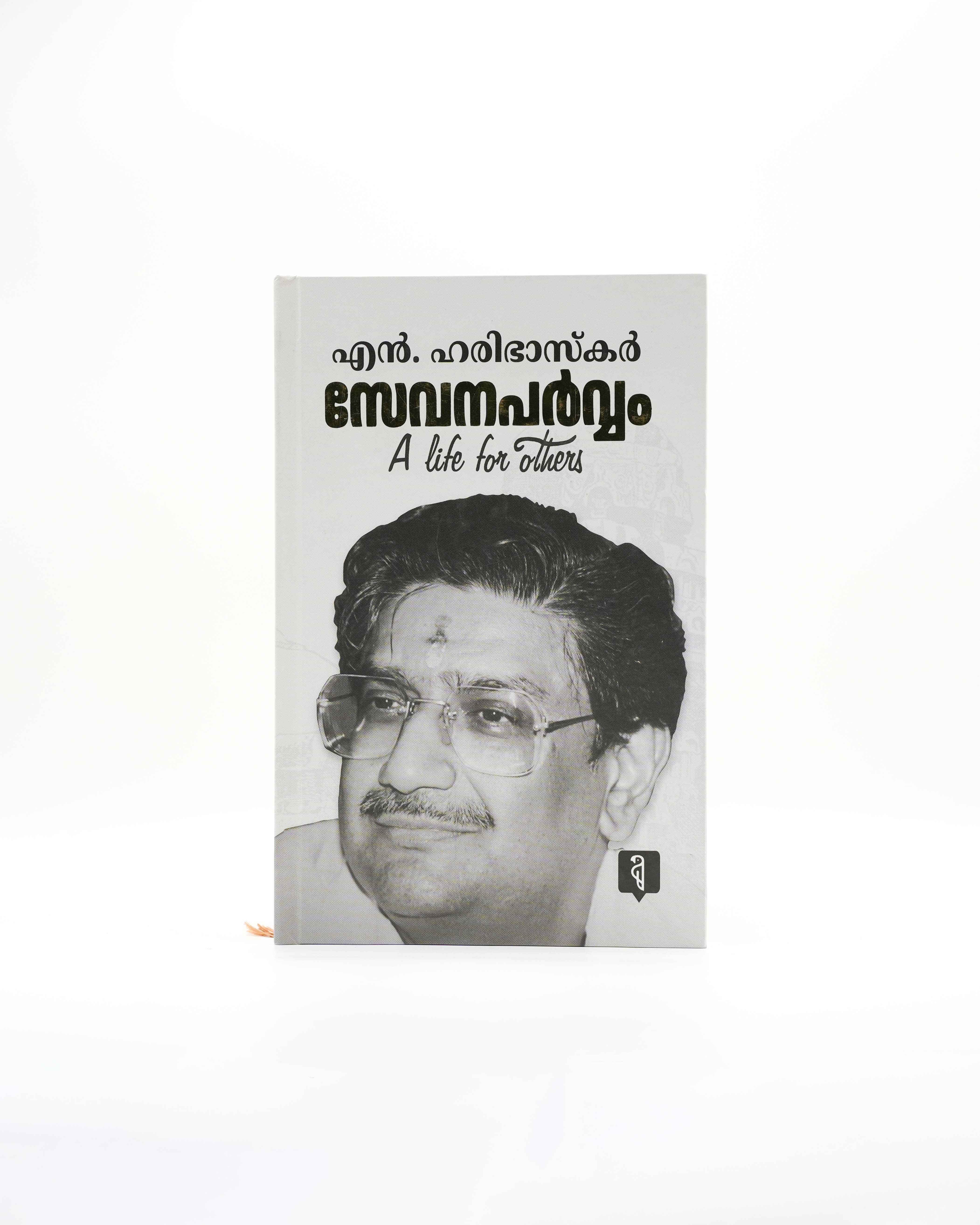 Sevanaparvam: A Life for Others