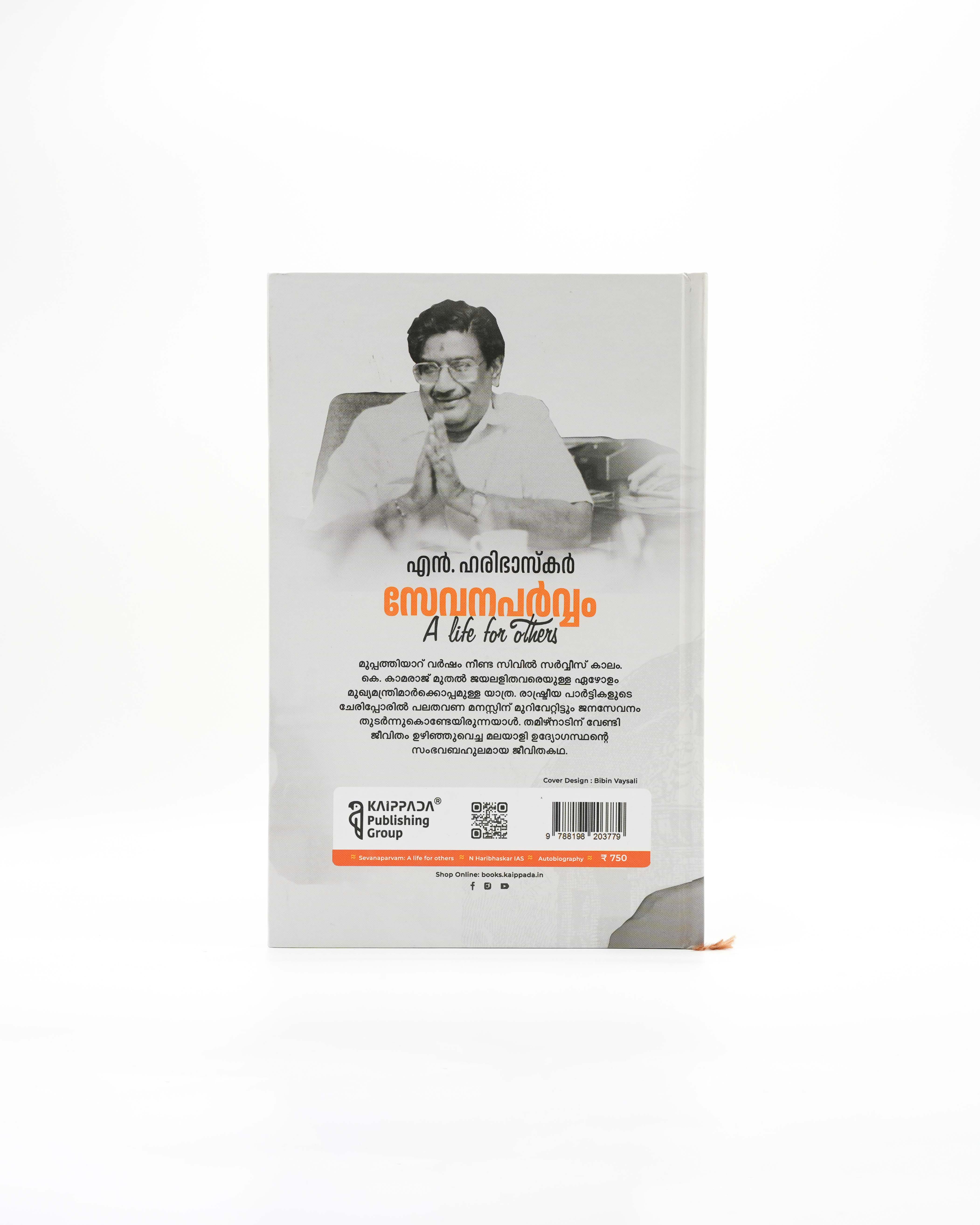 Sevanaparvam: A Life for Others