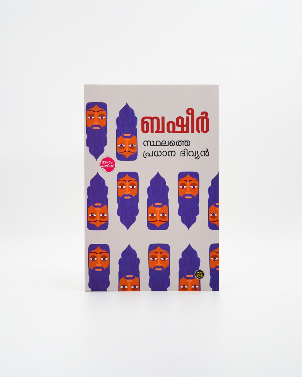 Sthalathe Pradhana Dhivyan