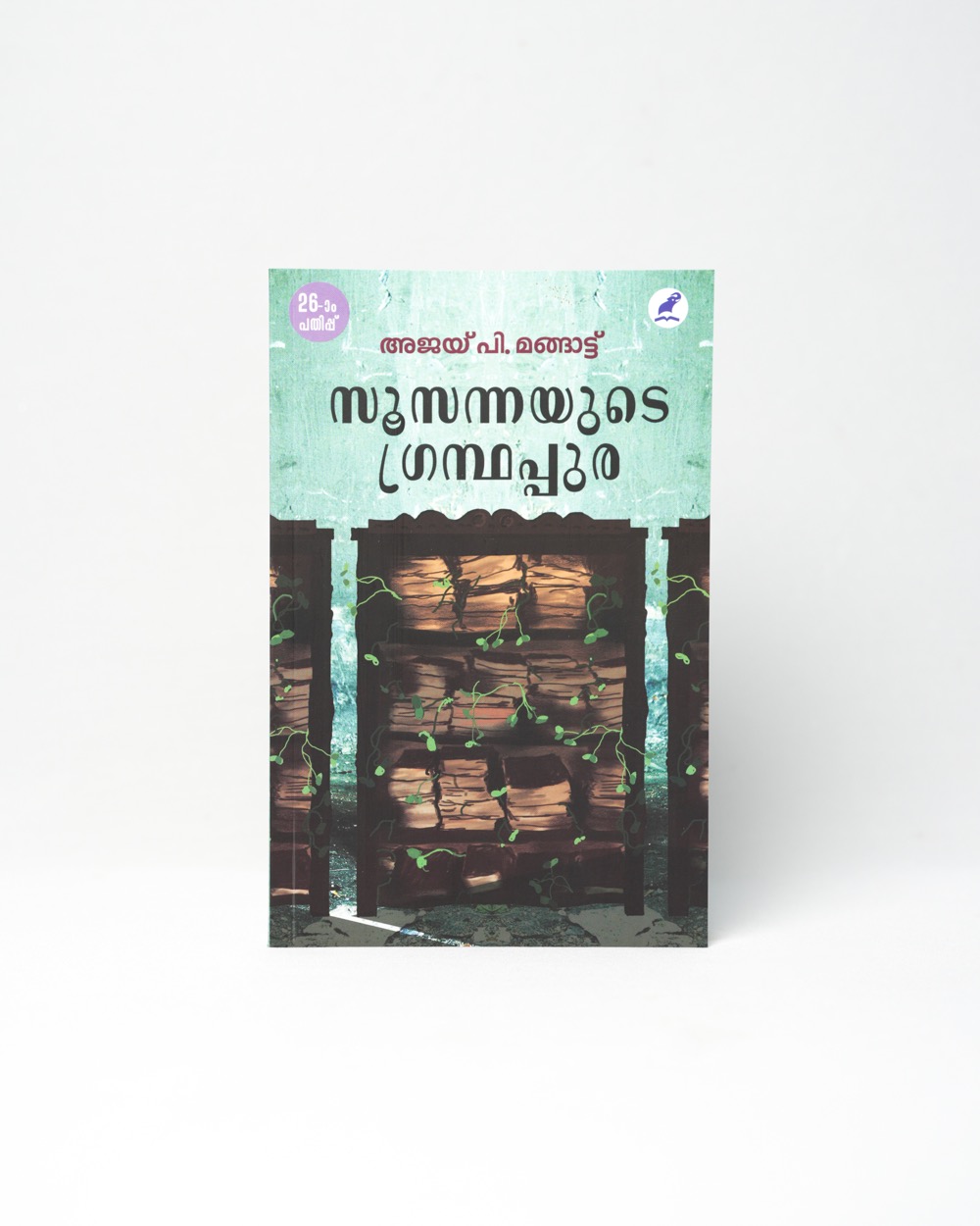 Susannayude Granthappura