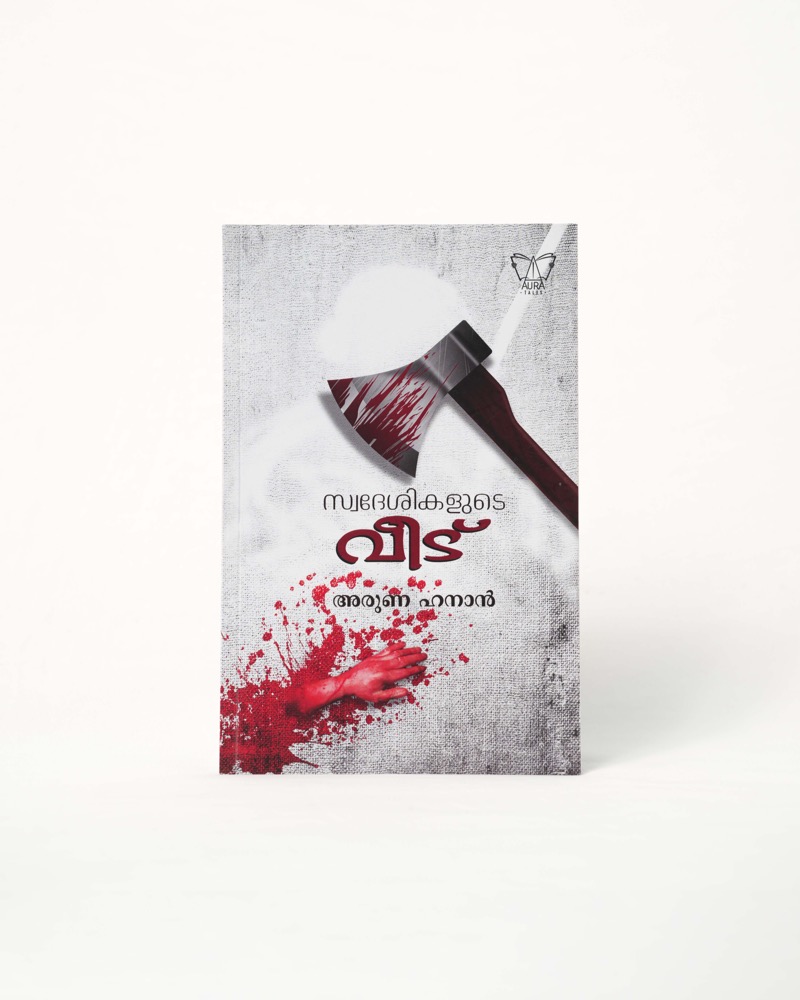 Swadheshikalude Veedu