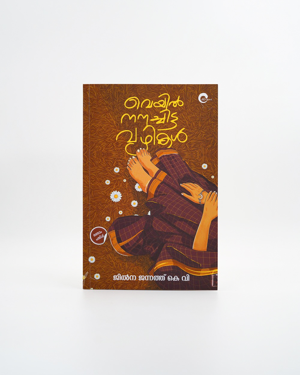 Veyil Nanachitta Vazhikal